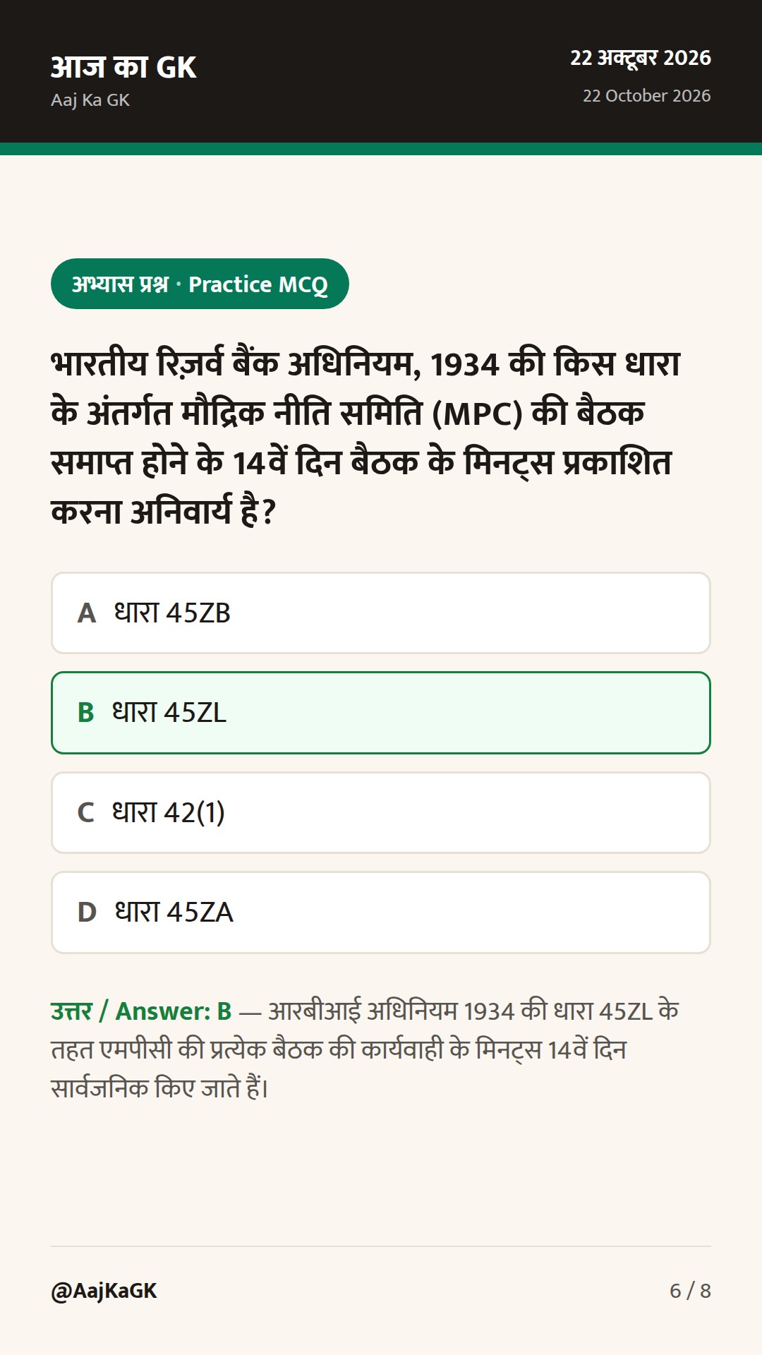 आरबीआई एमपीसी मिनट्स जारी, 2.70 लाख निकायों में राष्ट्रव्यापी वित्तीय समावेशन अभियान — 6