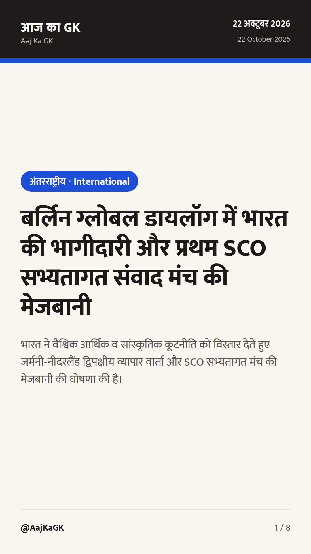 बर्लिन ग्लोबल डायलॉग में भारत की भागीदारी और प्रथम SCO सभ्यतागत संवाद मंच की मेजबानी — 1