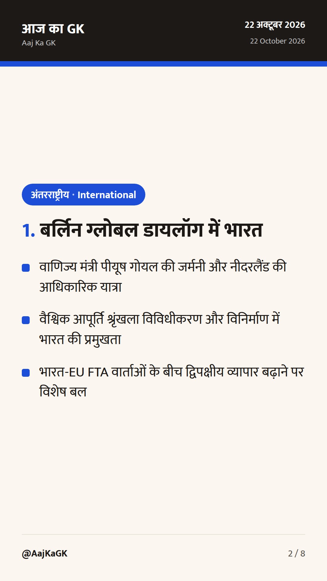 बर्लिन ग्लोबल डायलॉग में भारत की भागीदारी और प्रथम SCO सभ्यतागत संवाद मंच की मेजबानी — 2