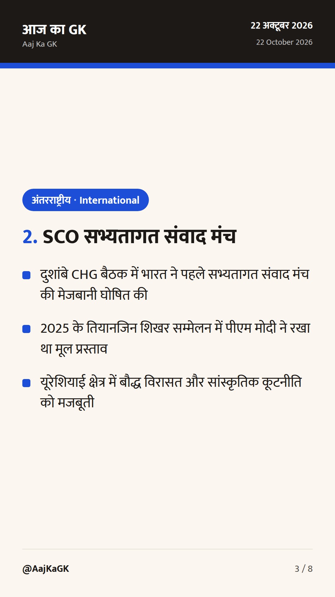 बर्लिन ग्लोबल डायलॉग में भारत की भागीदारी और प्रथम SCO सभ्यतागत संवाद मंच की मेजबानी — 3