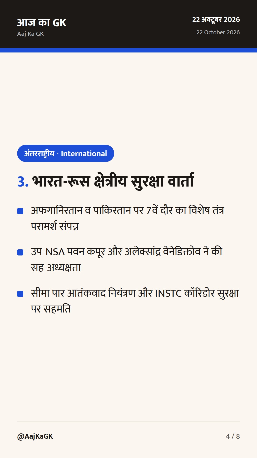 बर्लिन ग्लोबल डायलॉग में भारत की भागीदारी और प्रथम SCO सभ्यतागत संवाद मंच की मेजबानी — 4