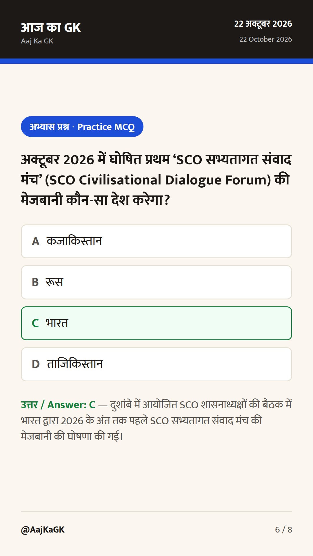 बर्लिन ग्लोबल डायलॉग में भारत की भागीदारी और प्रथम SCO सभ्यतागत संवाद मंच की मेजबानी — 6