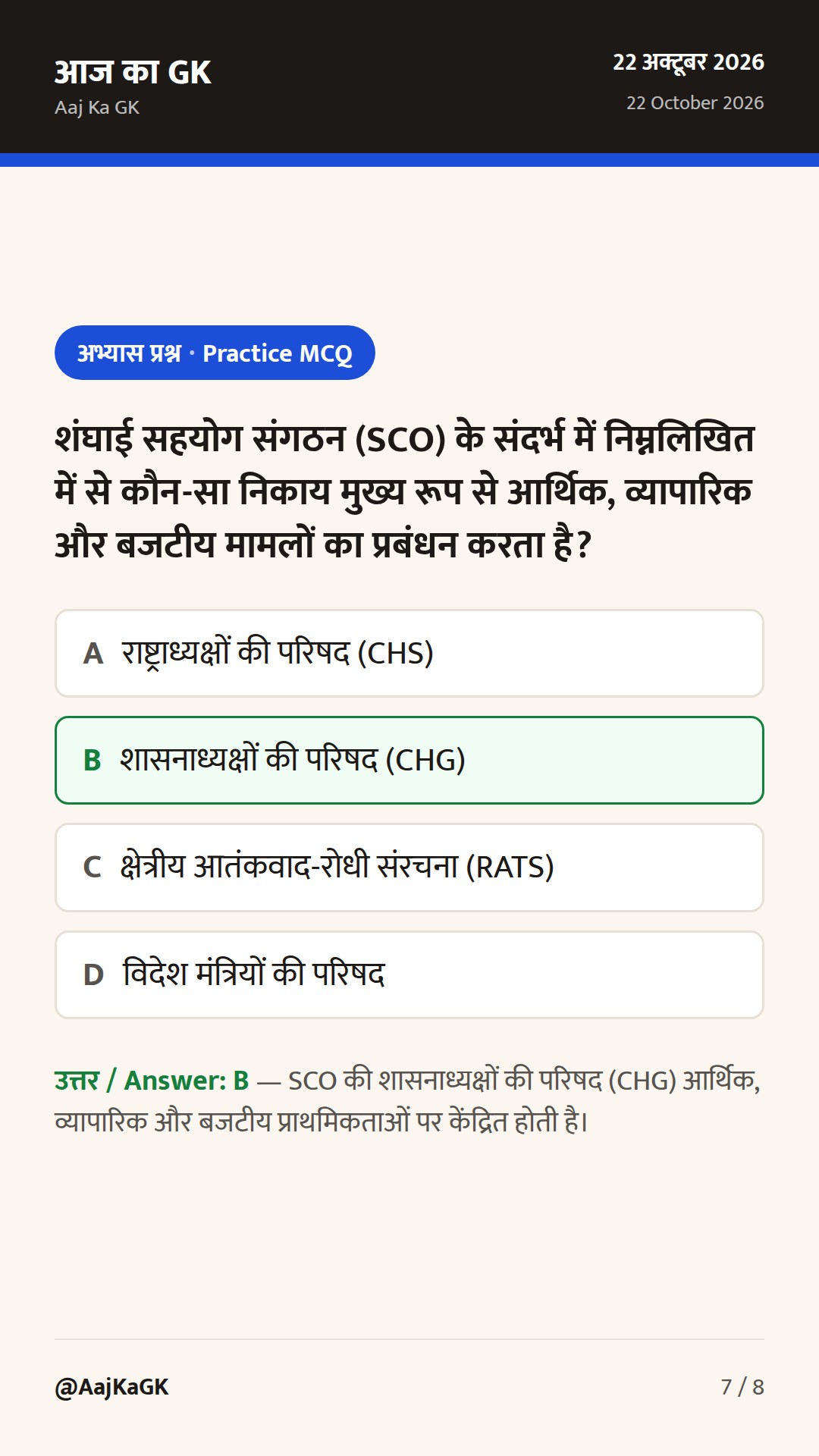 बर्लिन ग्लोबल डायलॉग में भारत की भागीदारी और प्रथम SCO सभ्यतागत संवाद मंच की मेजबानी — 7