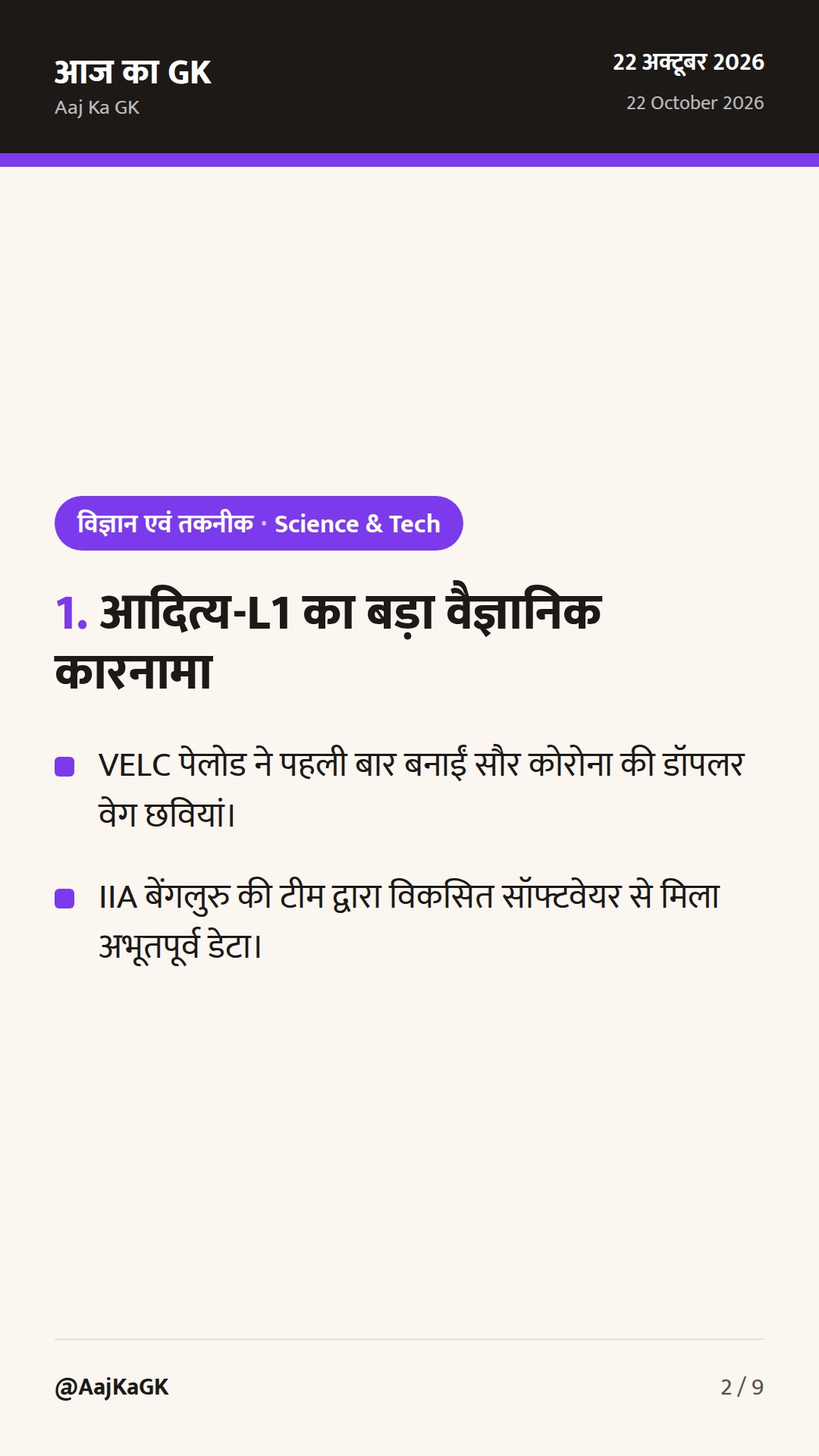 आदित्य-L1 ने बनाई सौर कोरोना की डॉपलर छवियां, गगनयान का सेपरेशन टेस्ट सफल — 2