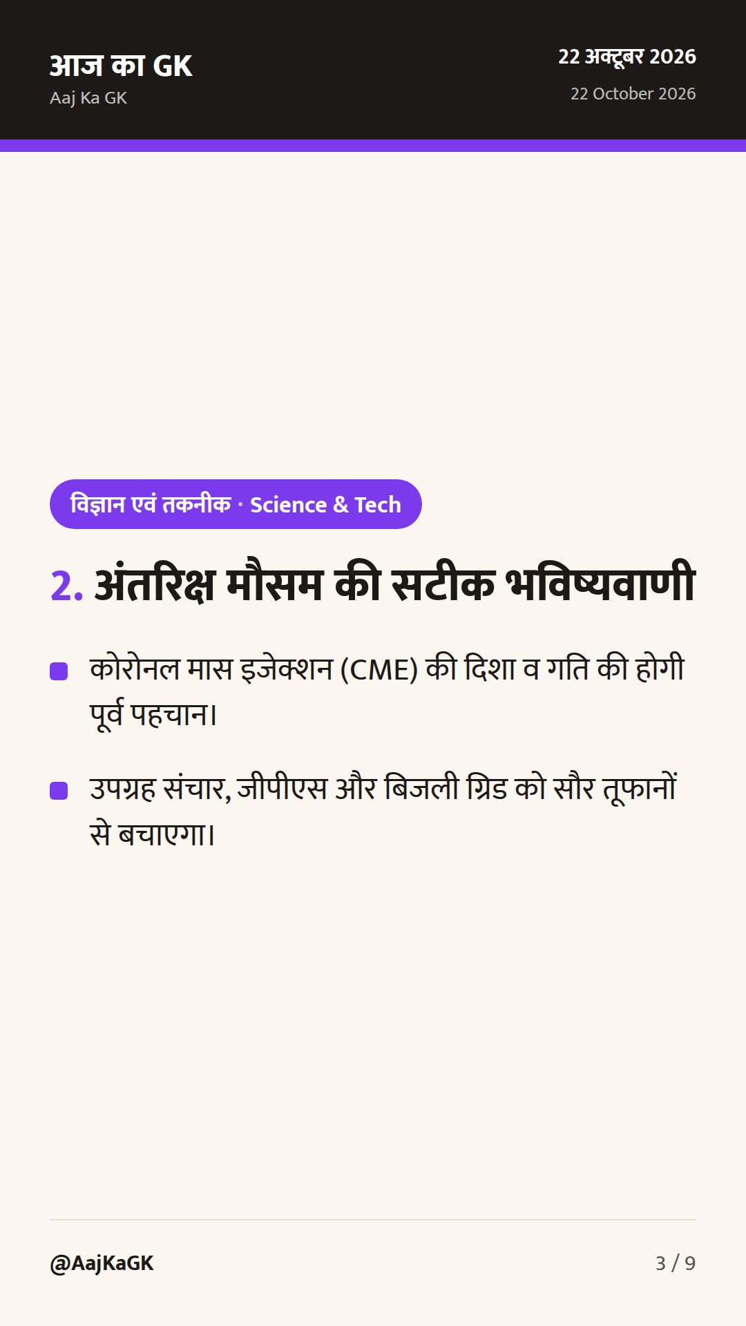 आदित्य-L1 ने बनाई सौर कोरोना की डॉपलर छवियां, गगनयान का सेपरेशन टेस्ट सफल — 3