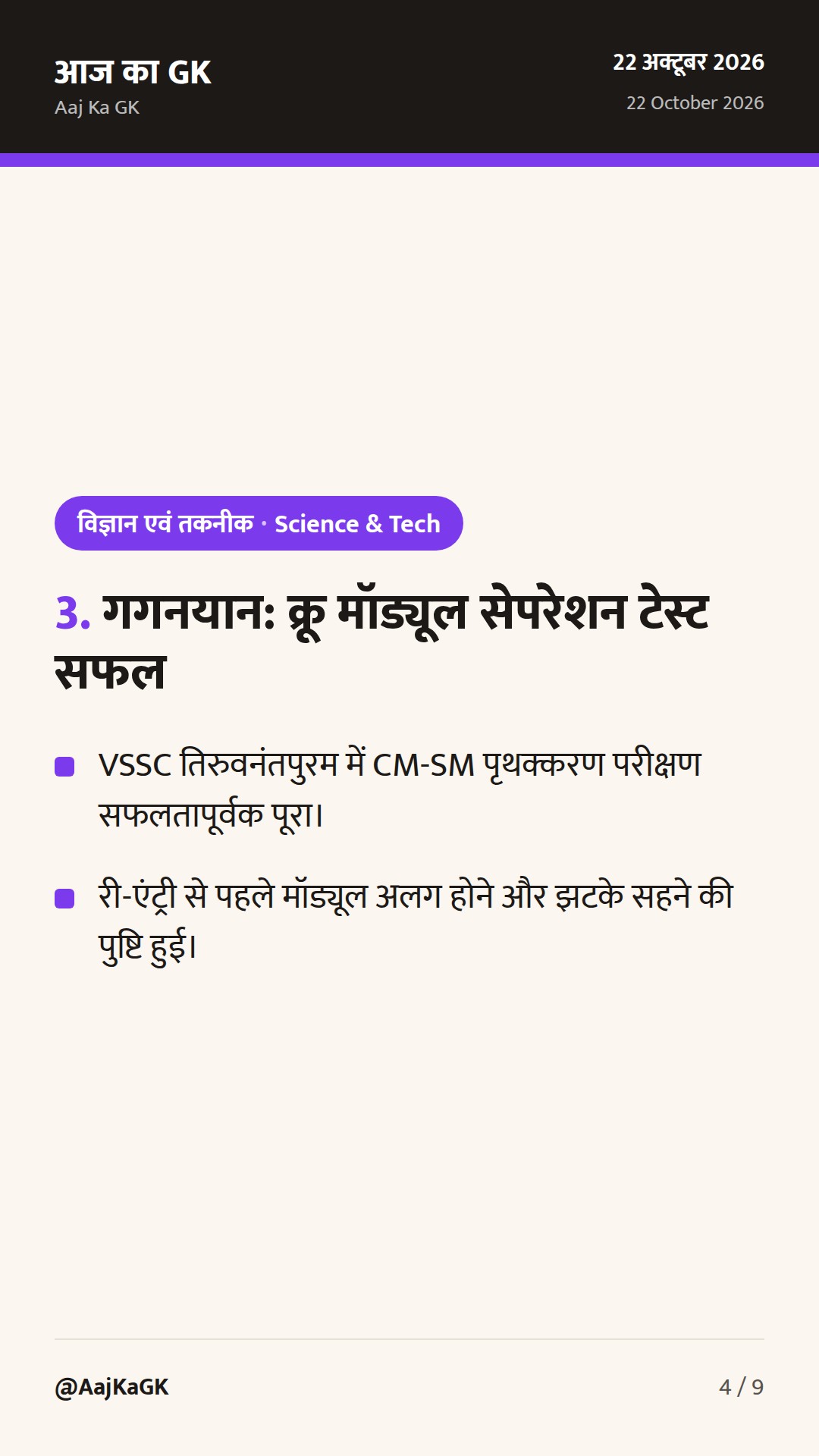 आदित्य-L1 ने बनाई सौर कोरोना की डॉपलर छवियां, गगनयान का सेपरेशन टेस्ट सफल — 4