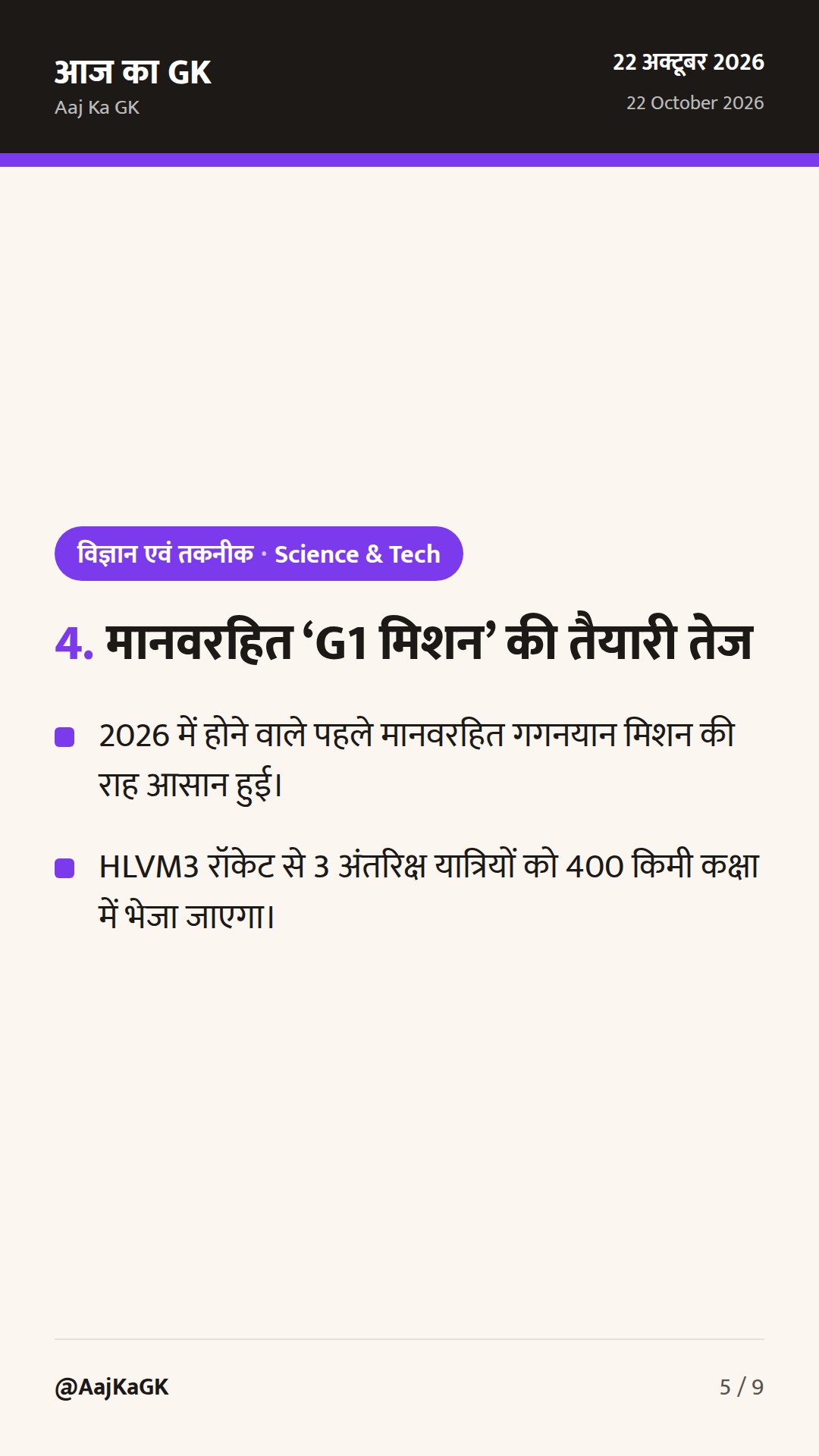 आदित्य-L1 ने बनाई सौर कोरोना की डॉपलर छवियां, गगनयान का सेपरेशन टेस्ट सफल — 5