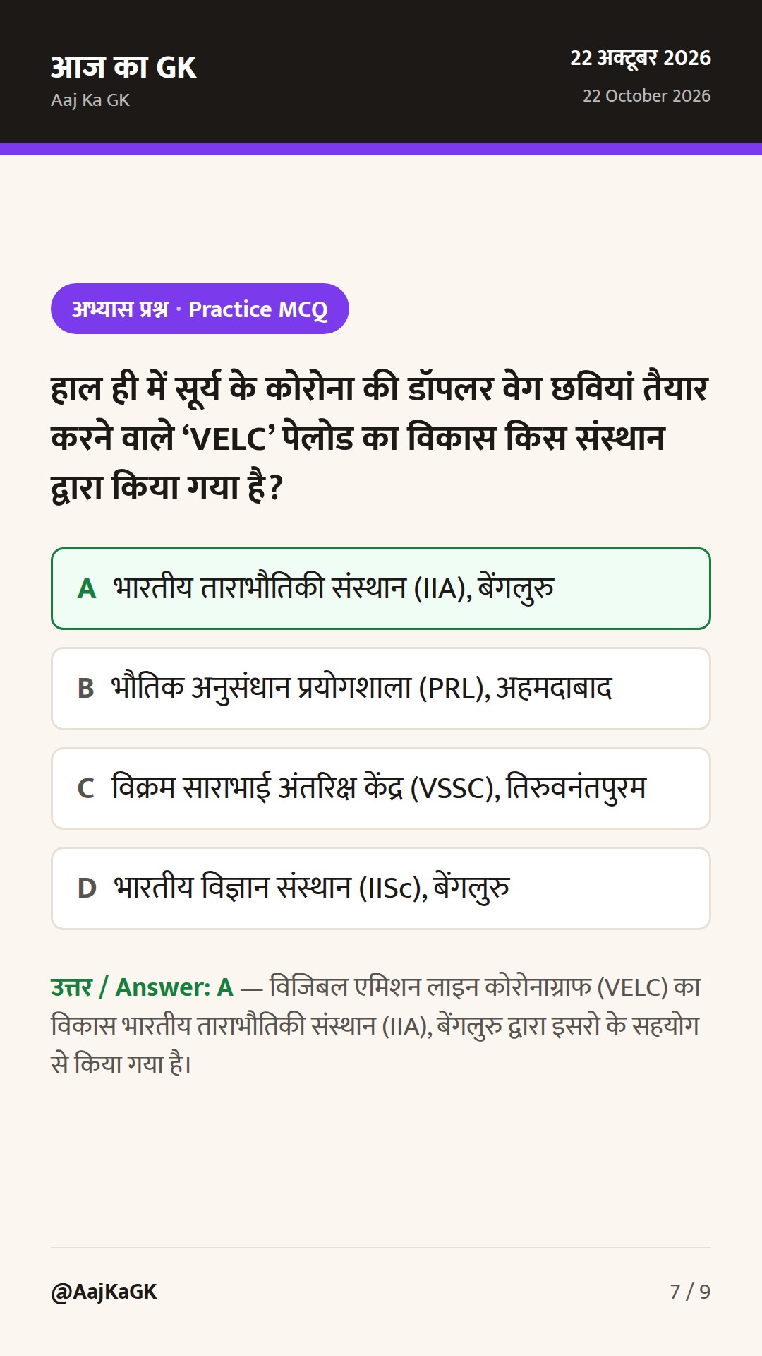 आदित्य-L1 ने बनाई सौर कोरोना की डॉपलर छवियां, गगनयान का सेपरेशन टेस्ट सफल — 7