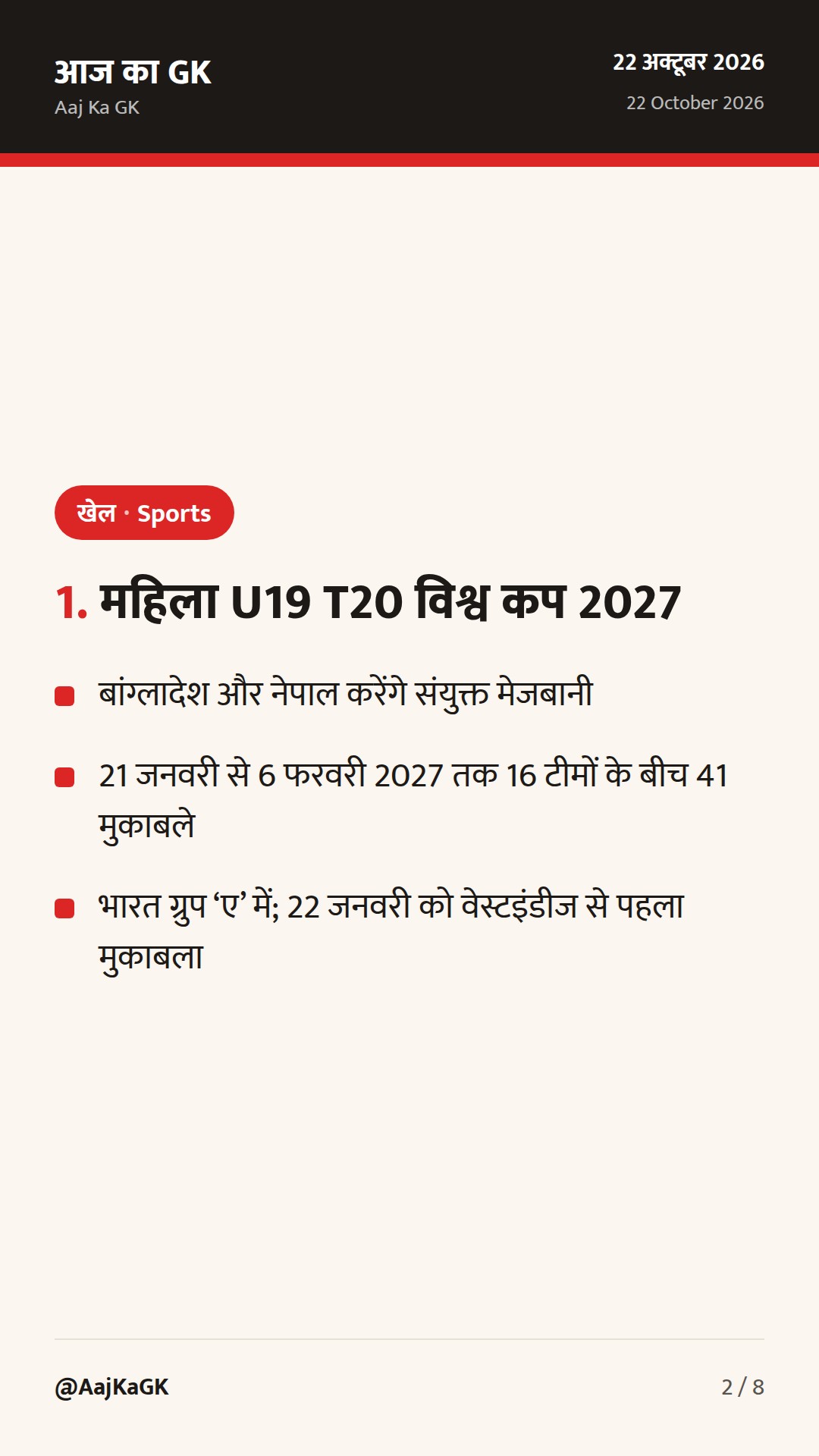 ICC महिला U19 T20 विश्व कप 2027 कार्यक्रम घोषित; आयुष वर्मा को एशियन पैरा गेम्स में स्वर्ण — 2