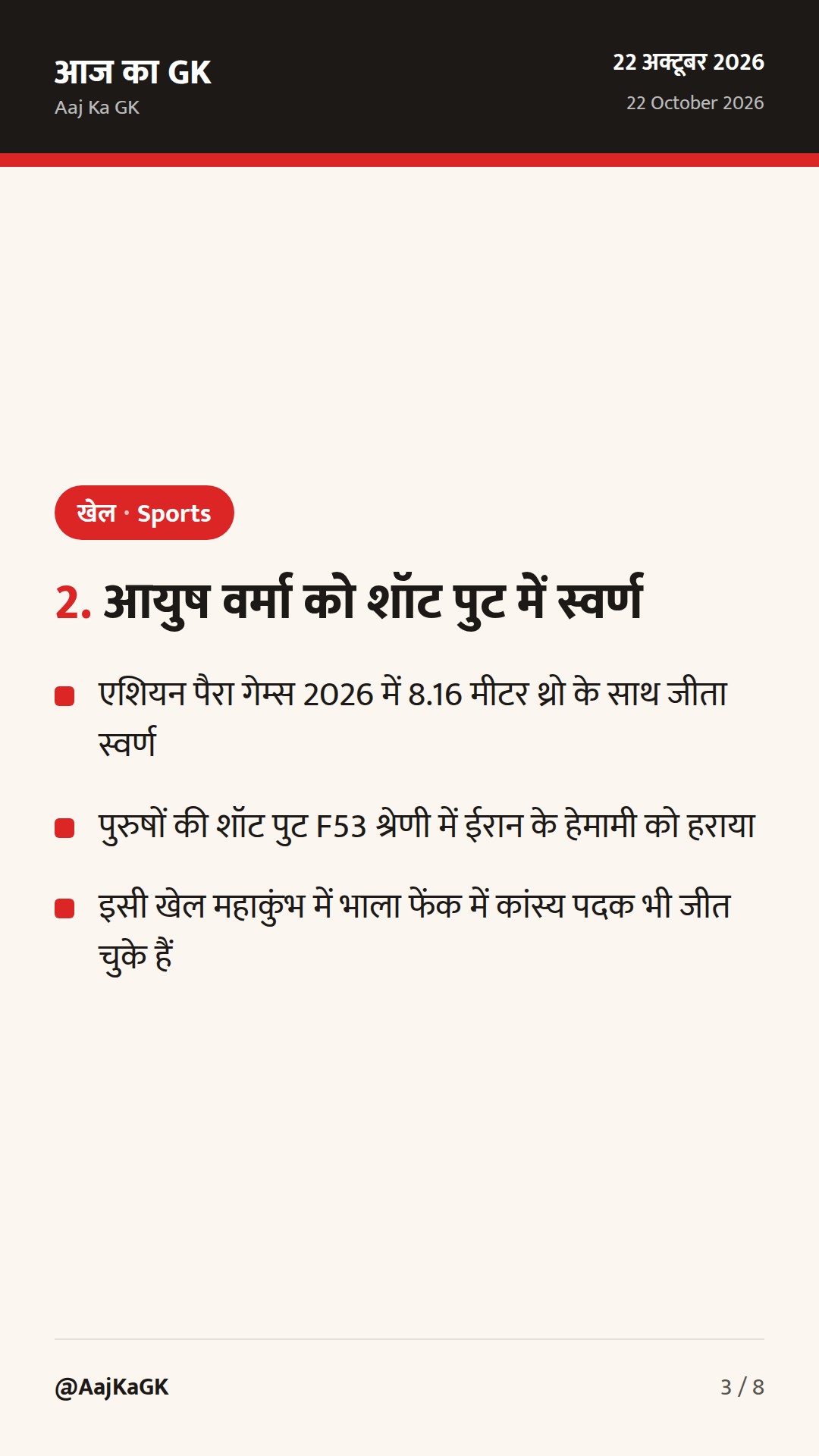 ICC महिला U19 T20 विश्व कप 2027 कार्यक्रम घोषित; आयुष वर्मा को एशियन पैरा गेम्स में स्वर्ण — 3