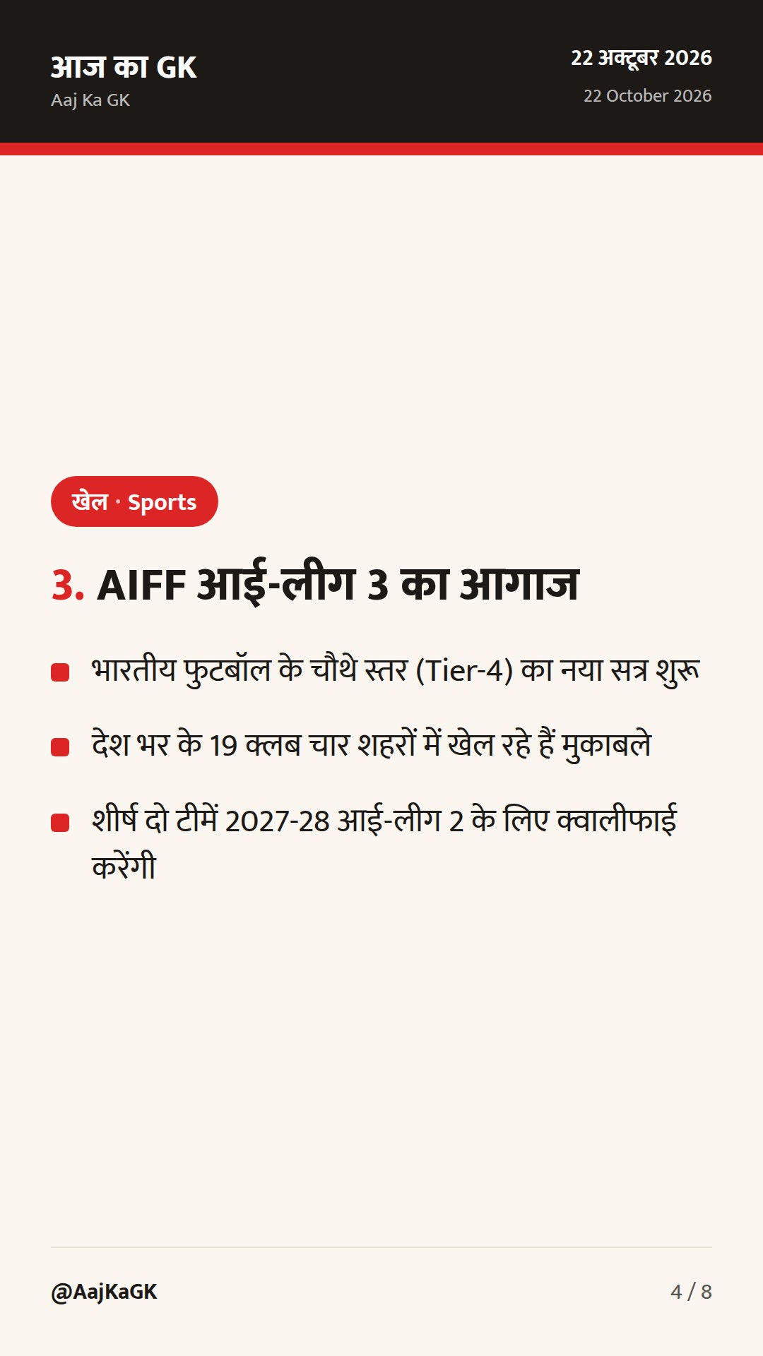 ICC महिला U19 T20 विश्व कप 2027 कार्यक्रम घोषित; आयुष वर्मा को एशियन पैरा गेम्स में स्वर्ण — 4