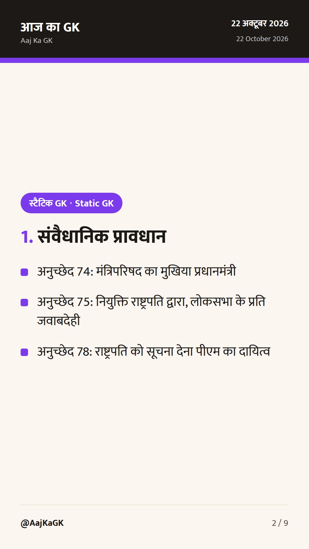 भारत के प्रधानमंत्री: 1947 से अब तक की संपूर्ण सूची, संवैधानिक प्रावधान और स्मरणीय तथ्य — 2