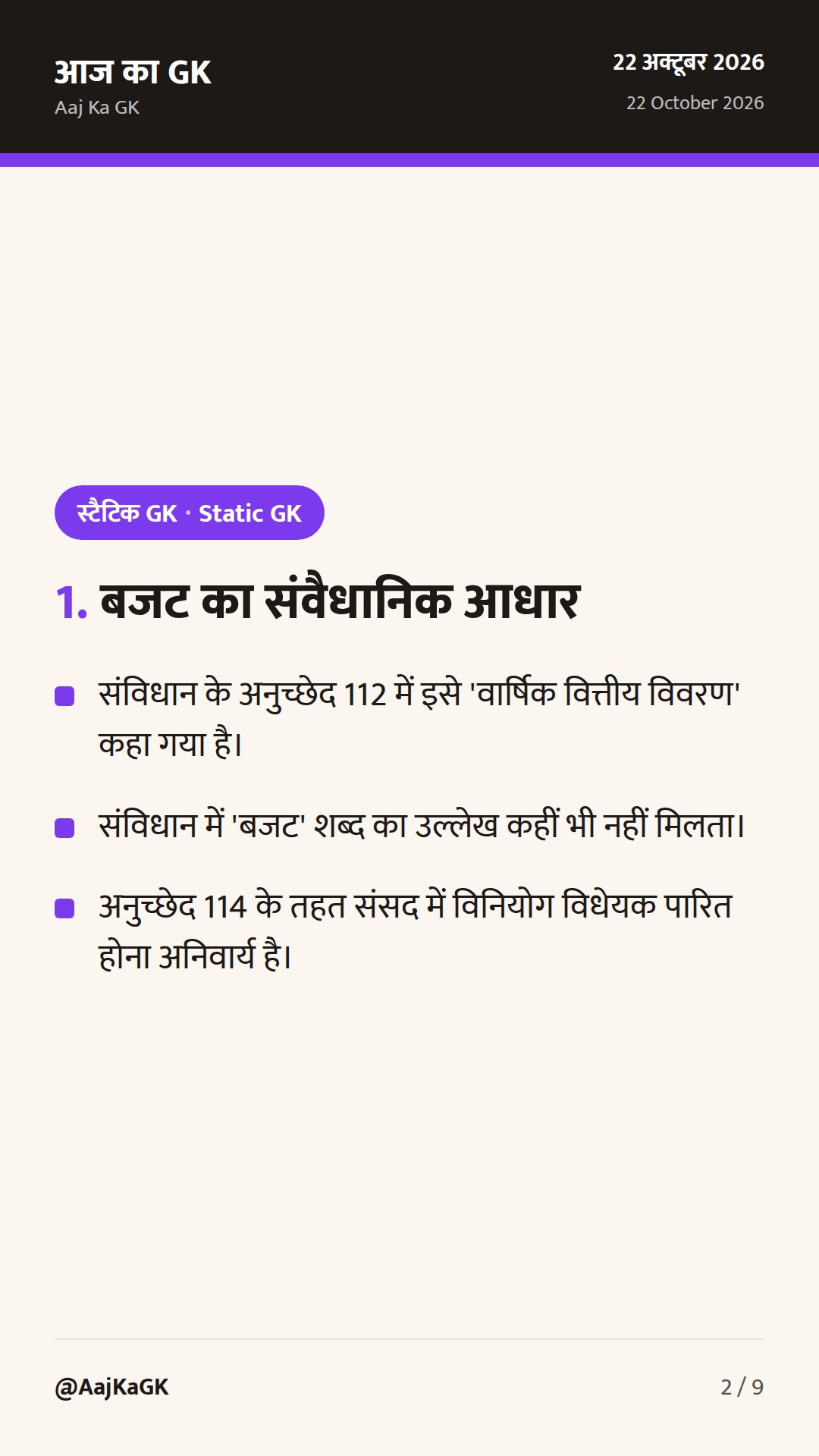 भारत के प्रमुख आर्थिक संकेतक और बजट शब्दावली: संपूर्ण अध्ययन गाइड — 2