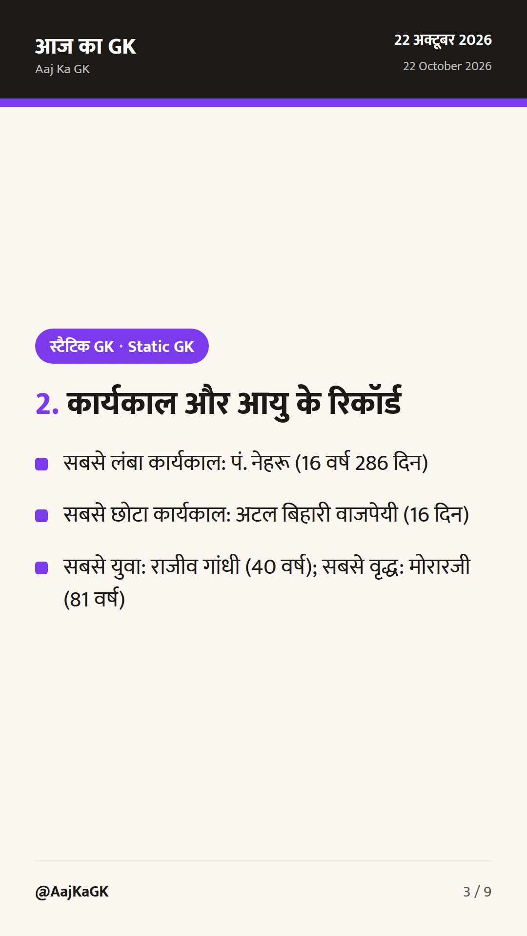 भारत के प्रधानमंत्री: 1947 से अब तक की संपूर्ण सूची, संवैधानिक प्रावधान और स्मरणीय तथ्य — 3