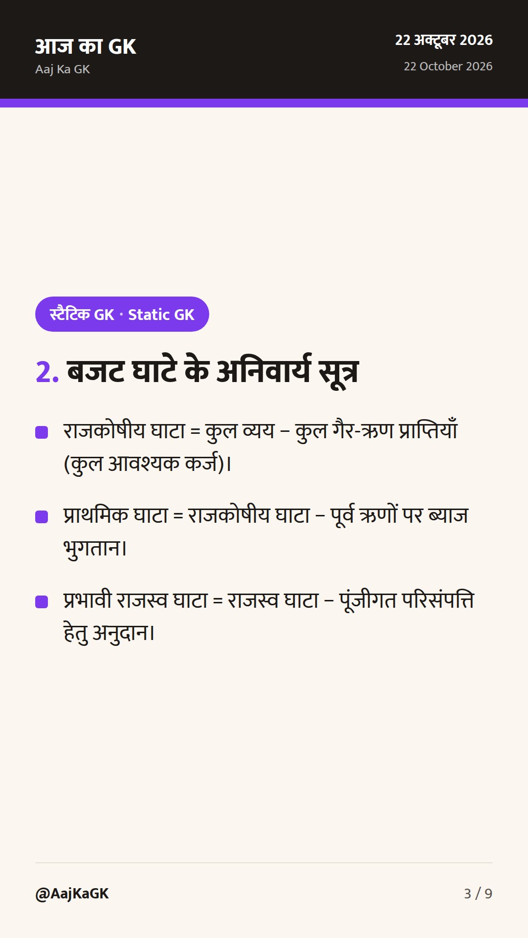 भारत के प्रमुख आर्थिक संकेतक और बजट शब्दावली: संपूर्ण अध्ययन गाइड — 3