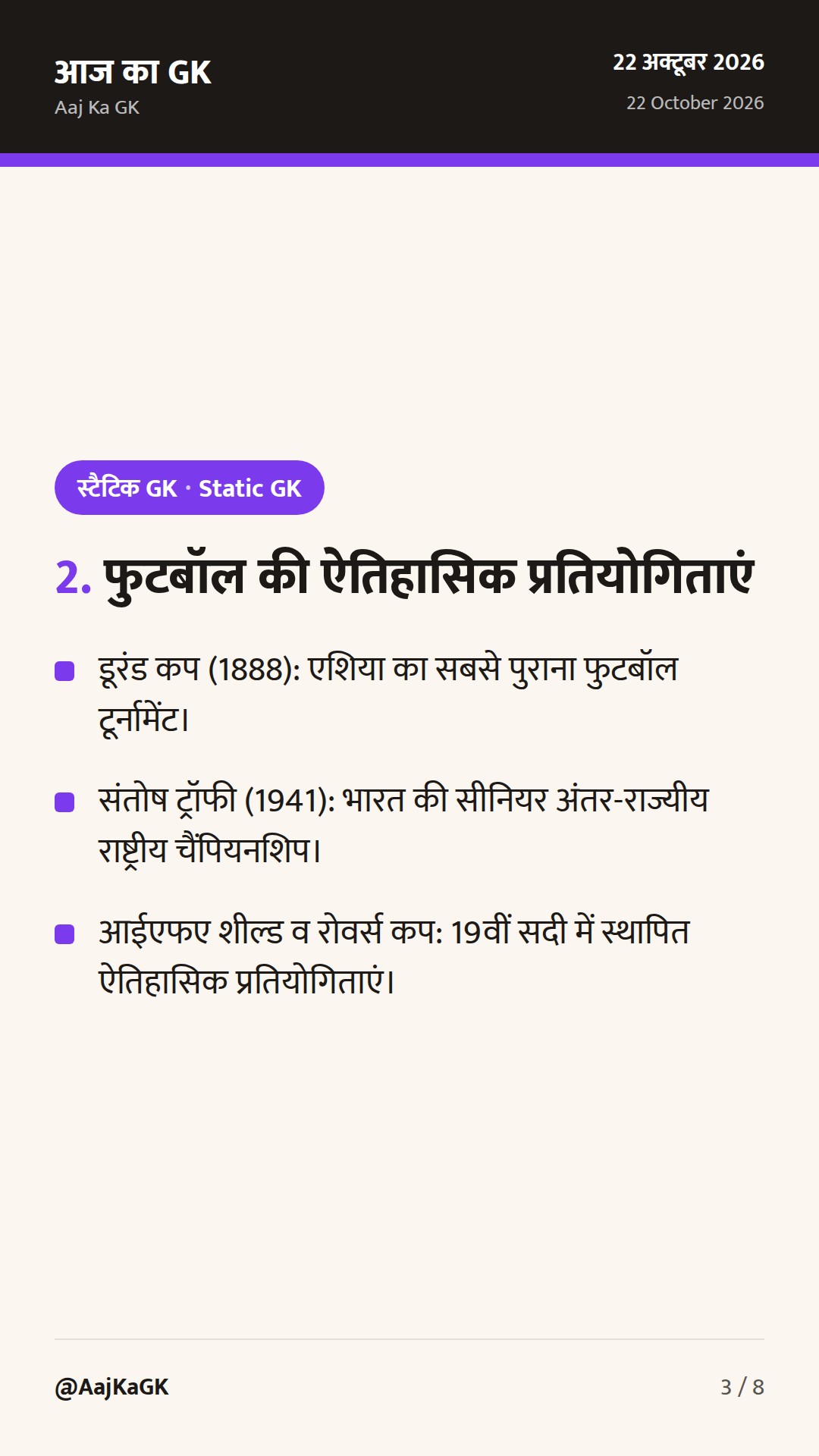 खेल — प्रमुख ट्रॉफी, कप और उनसे जुड़े खेल: प्रतियोगी परीक्षाओं हेतु संपूर्ण मार्गदर्शिका — 3