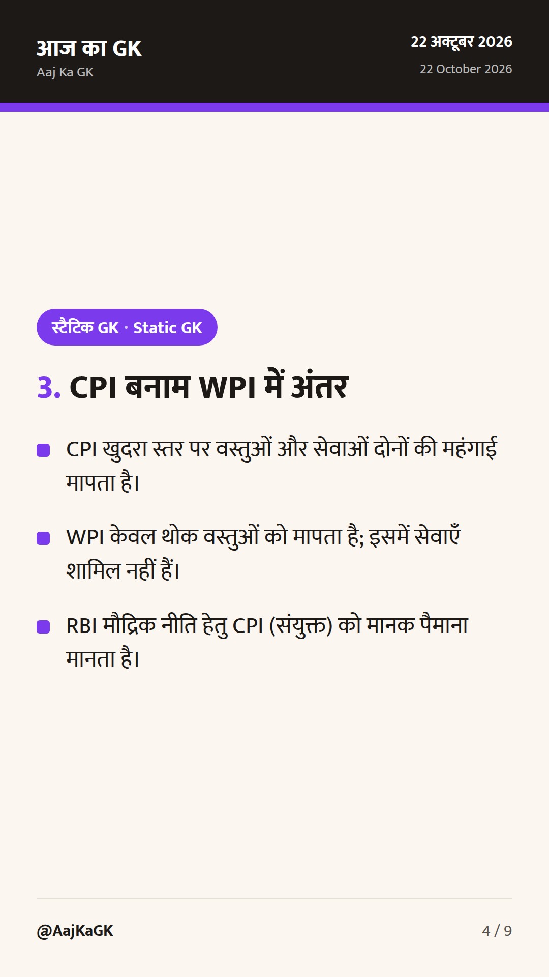 भारत के प्रमुख आर्थिक संकेतक और बजट शब्दावली: संपूर्ण अध्ययन गाइड — 4
