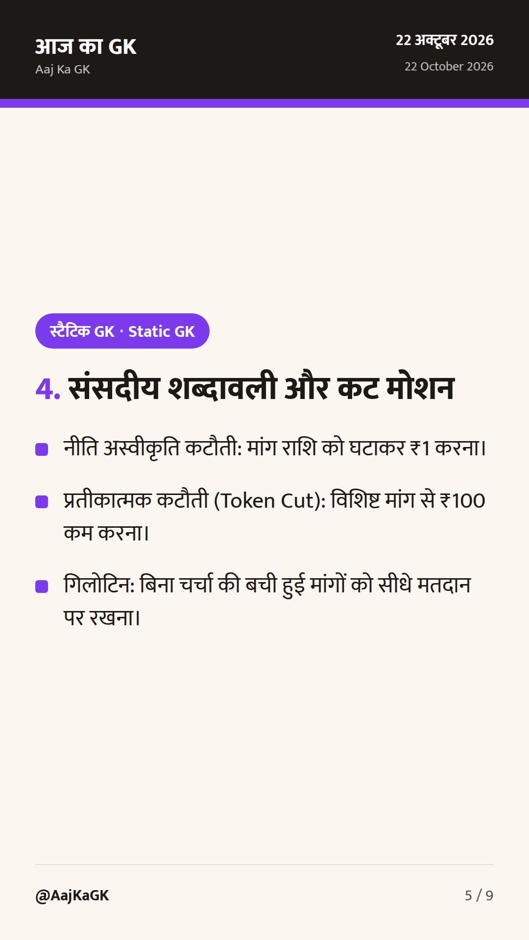 भारत के प्रमुख आर्थिक संकेतक और बजट शब्दावली: संपूर्ण अध्ययन गाइड — 5