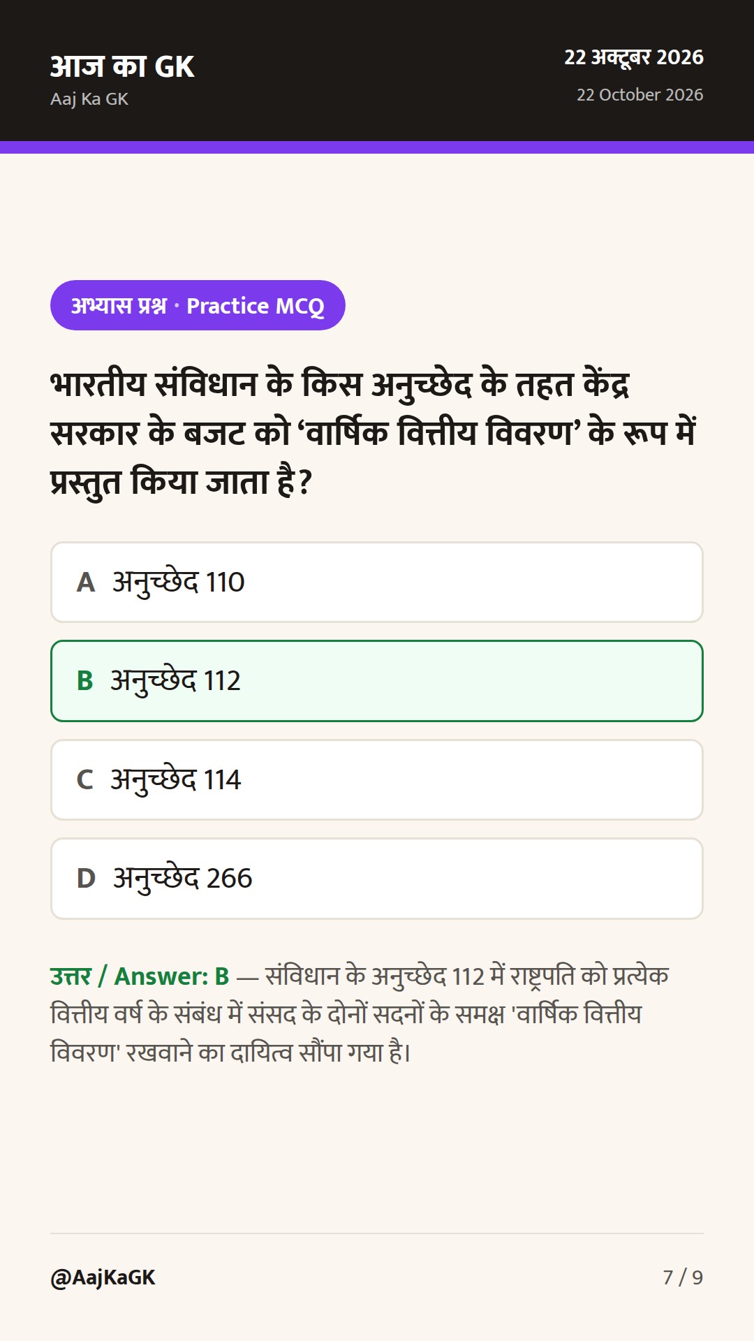 भारत के प्रमुख आर्थिक संकेतक और बजट शब्दावली: संपूर्ण अध्ययन गाइड — 7