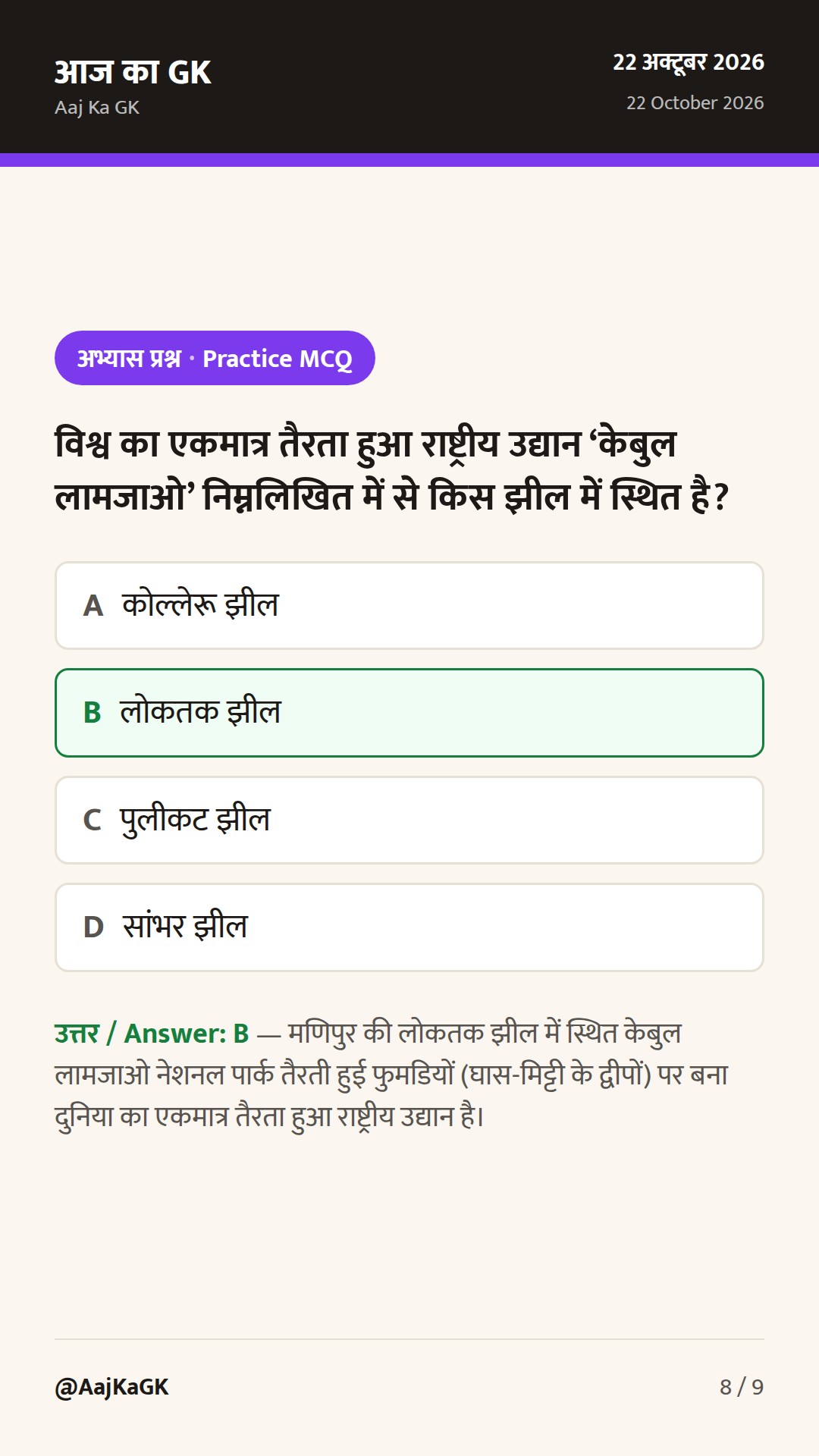 भारत की प्रमुख नदियाँ और झीलें: अपवाह तंत्र, वर्गीकरण व परीक्षा उपयोगी संपूर्ण गाइड — 8