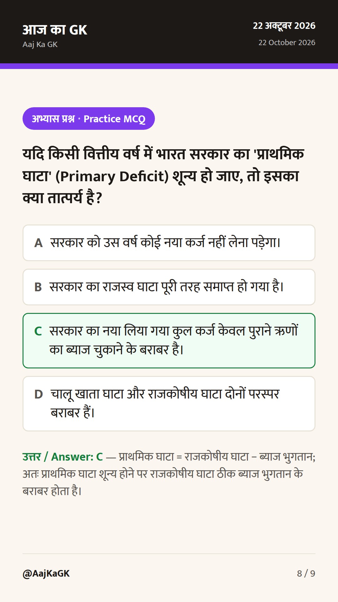 भारत के प्रमुख आर्थिक संकेतक और बजट शब्दावली: संपूर्ण अध्ययन गाइड — 8