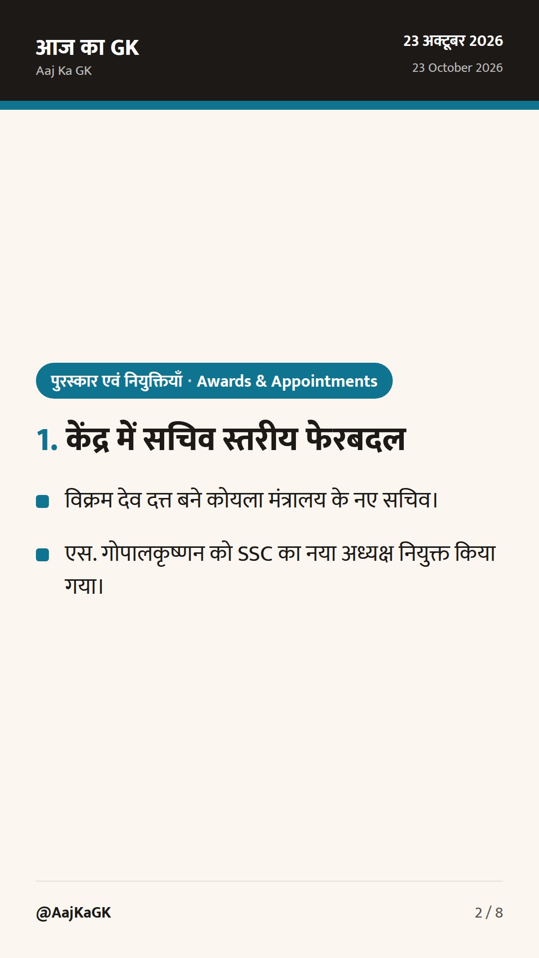 विक्रम देव दत्त बने कोयला सचिव और जस्टिस याह्या अफरीदी पाकिस्तान के नए CJI — 2