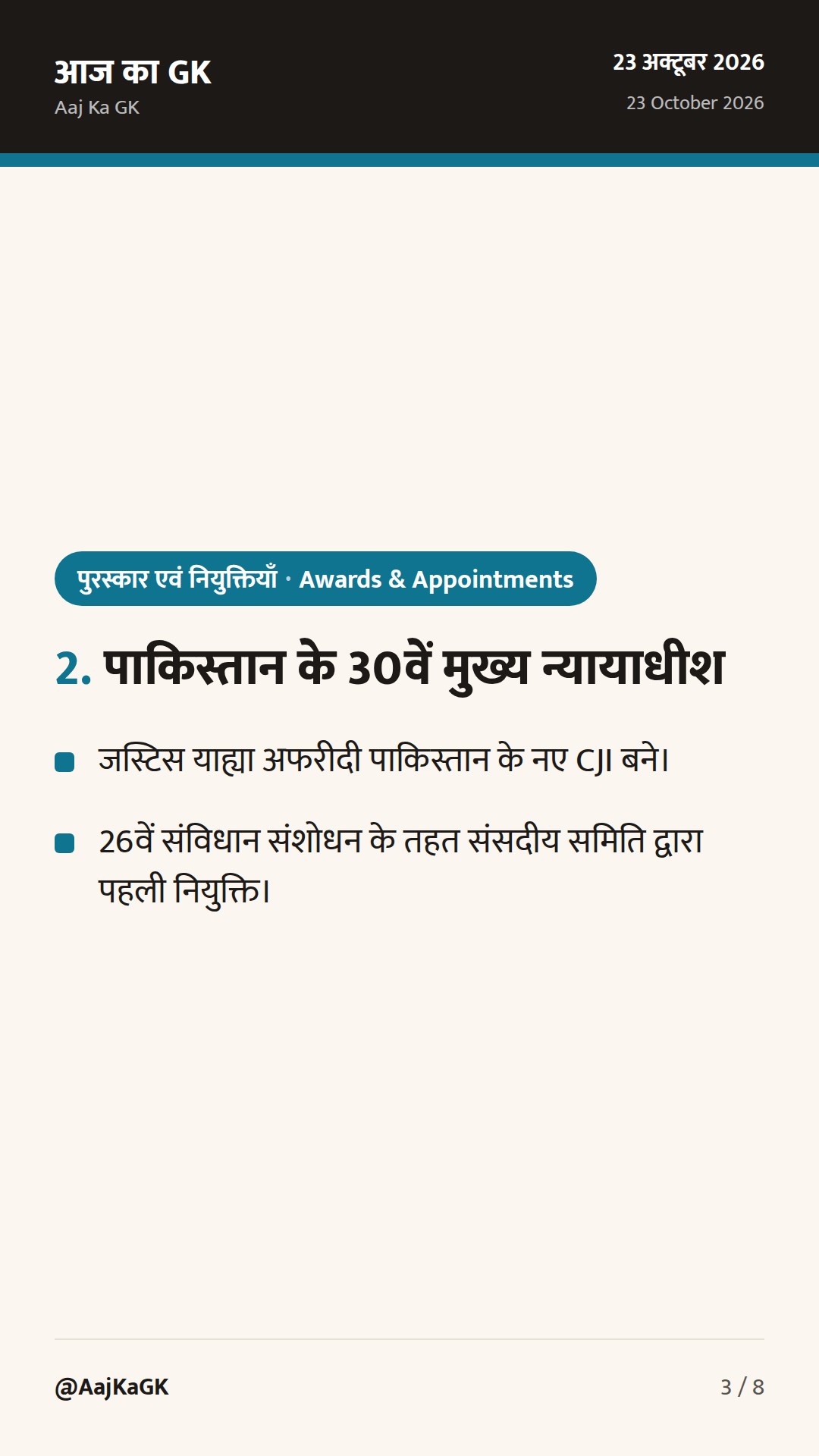विक्रम देव दत्त बने कोयला सचिव और जस्टिस याह्या अफरीदी पाकिस्तान के नए CJI — 3