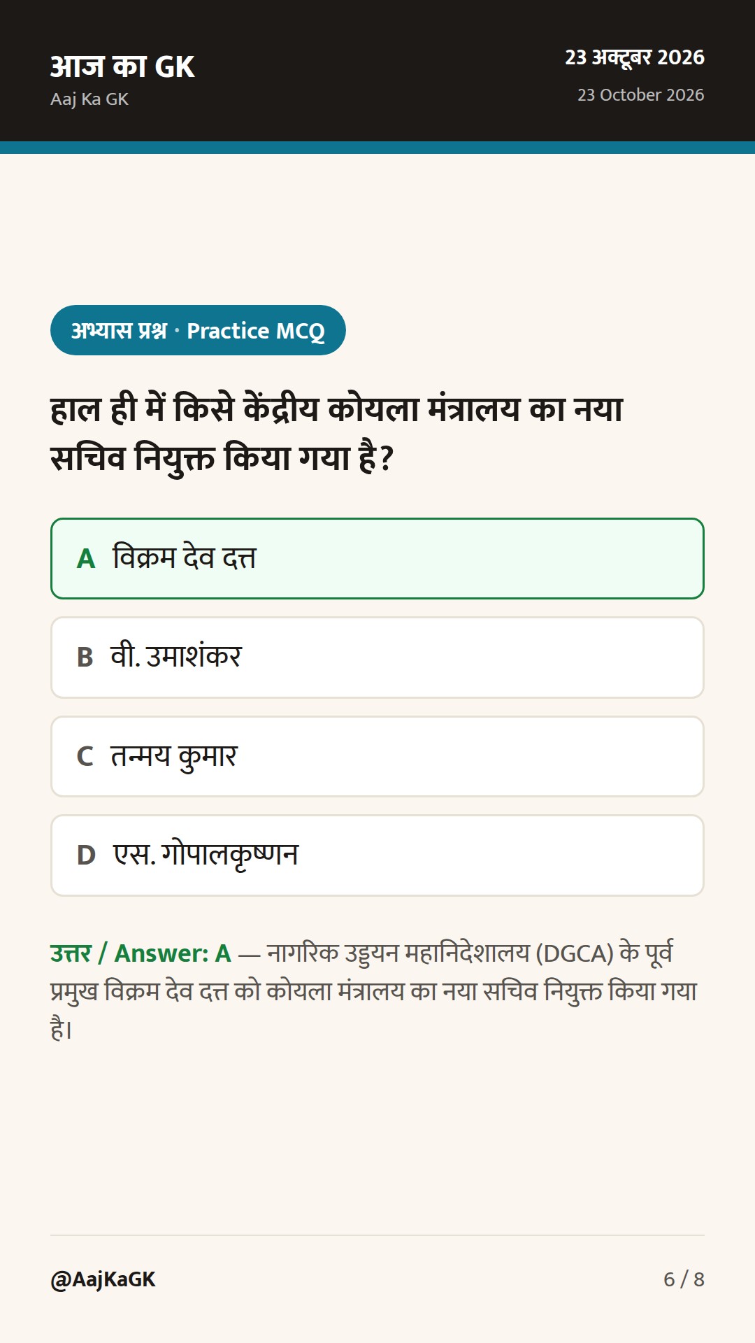 विक्रम देव दत्त बने कोयला सचिव और जस्टिस याह्या अफरीदी पाकिस्तान के नए CJI — 6