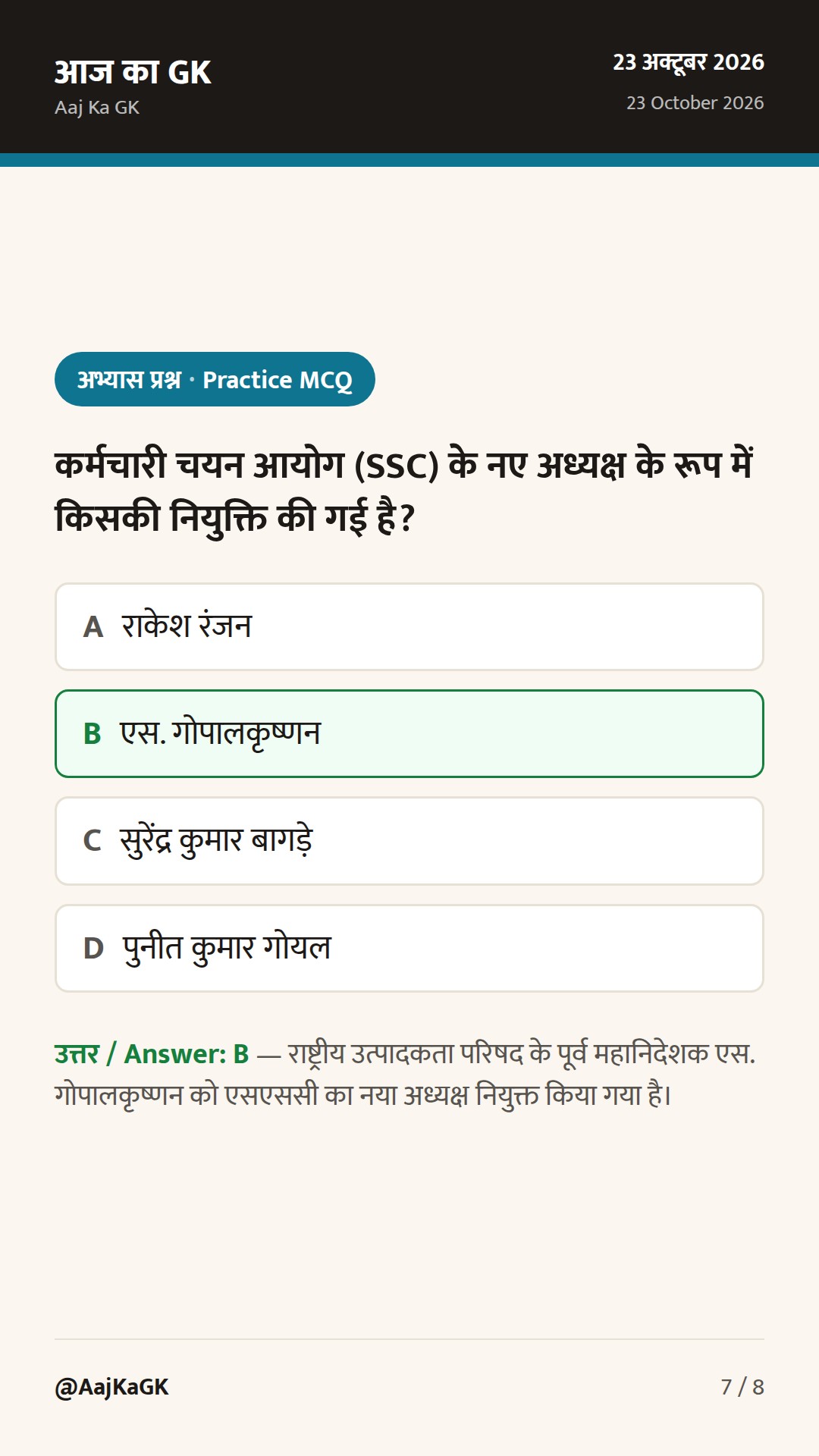 विक्रम देव दत्त बने कोयला सचिव और जस्टिस याह्या अफरीदी पाकिस्तान के नए CJI — 7