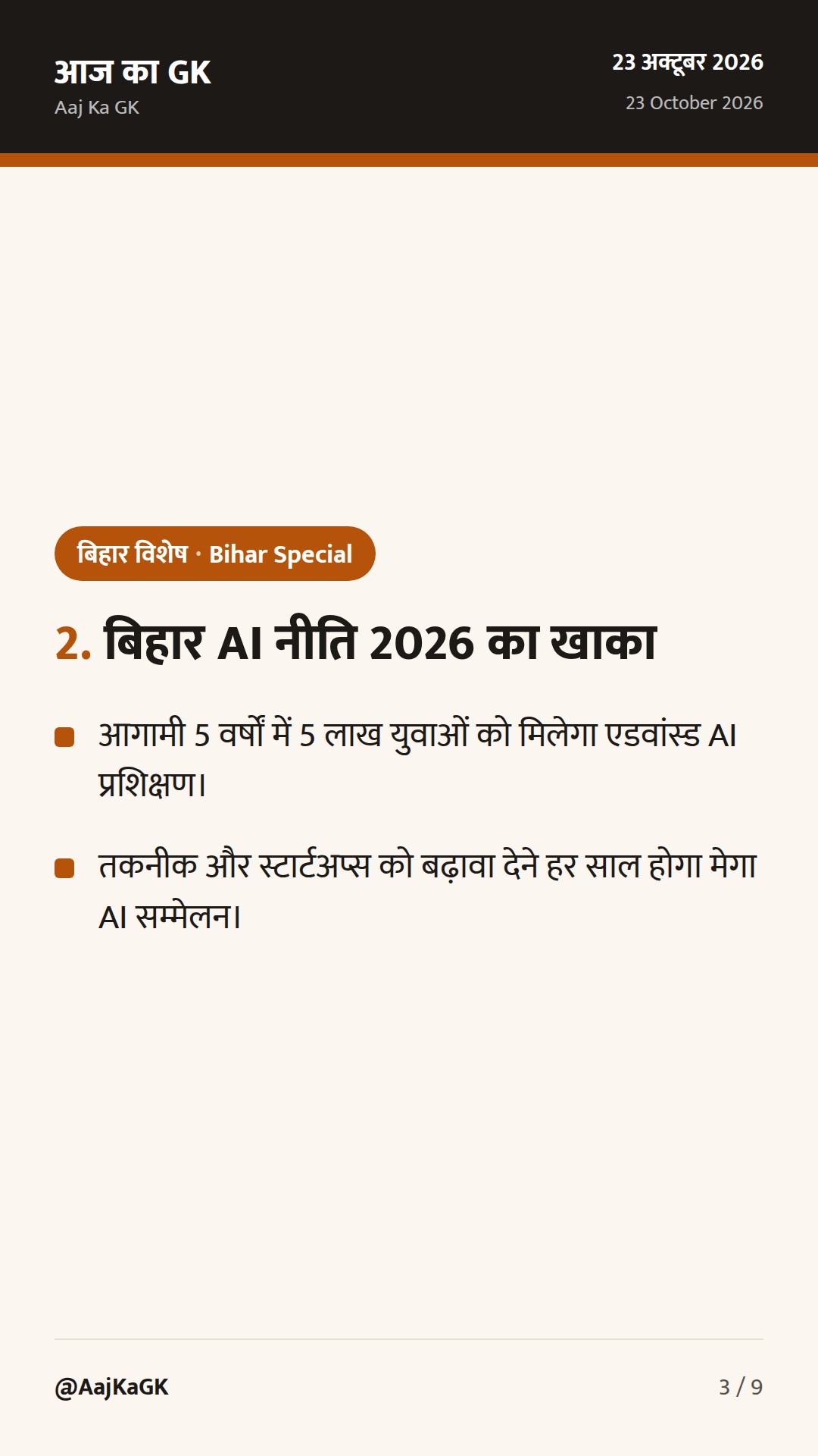 राजगीर में अंतरराष्ट्रीय हॉकी का बिगुल, मसौदा AI नीति व गंगा रोपवे परियोजना — 3