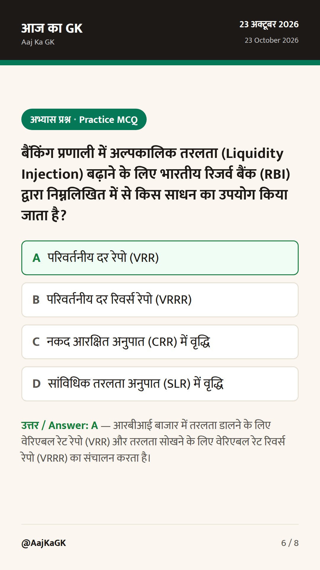 RBI का ₹50,000 करोड़ का VRR ऑक्शन, भारत-पोलैंड व्यापार समझौता और सामाजिक सहायता योजना — 6