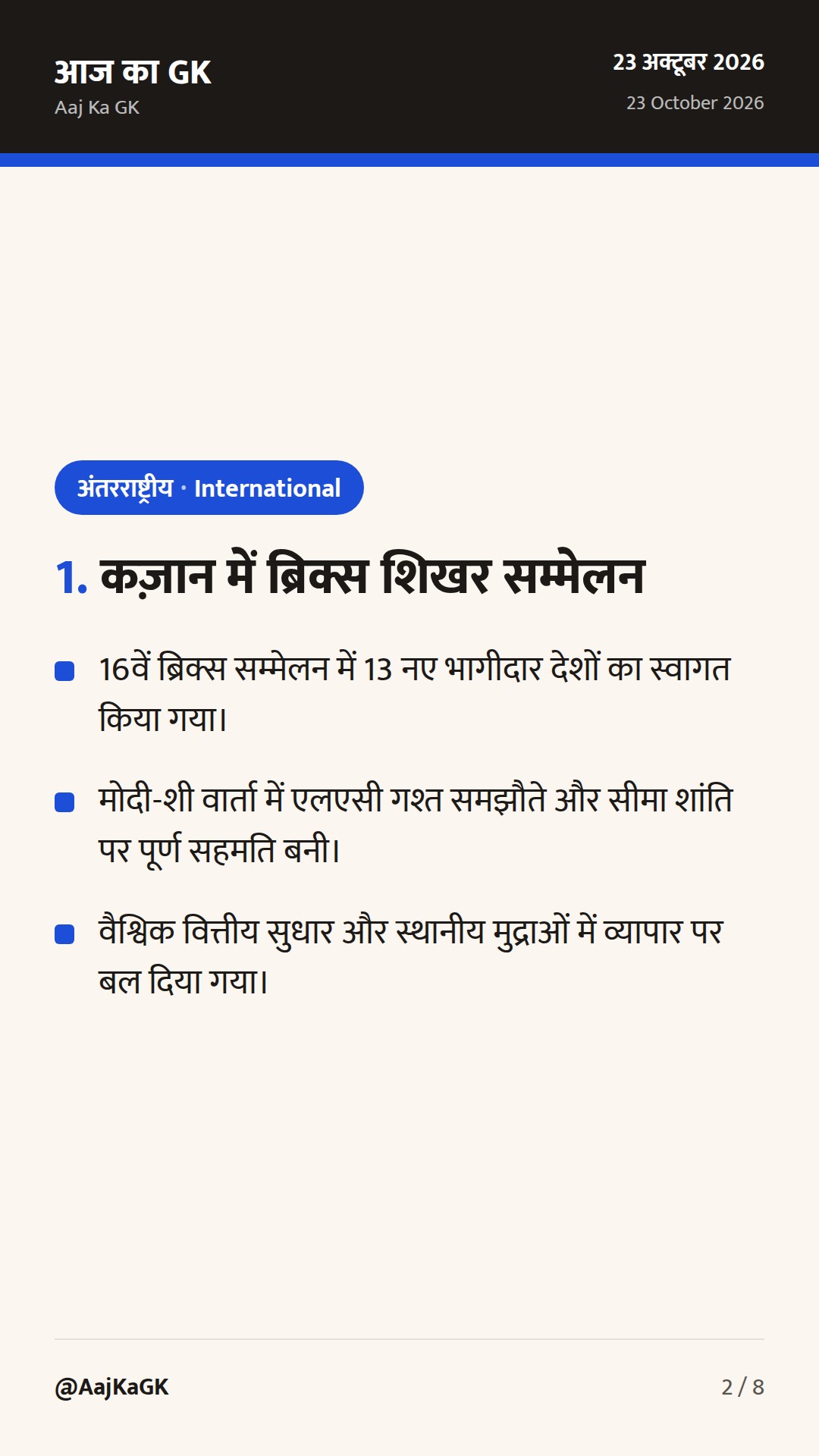 कज़ान ब्रिक्स सम्मेलन में मोदी-शी ऐतिहासिक वार्ता और सामोआ में 27वां CHOGM — 2