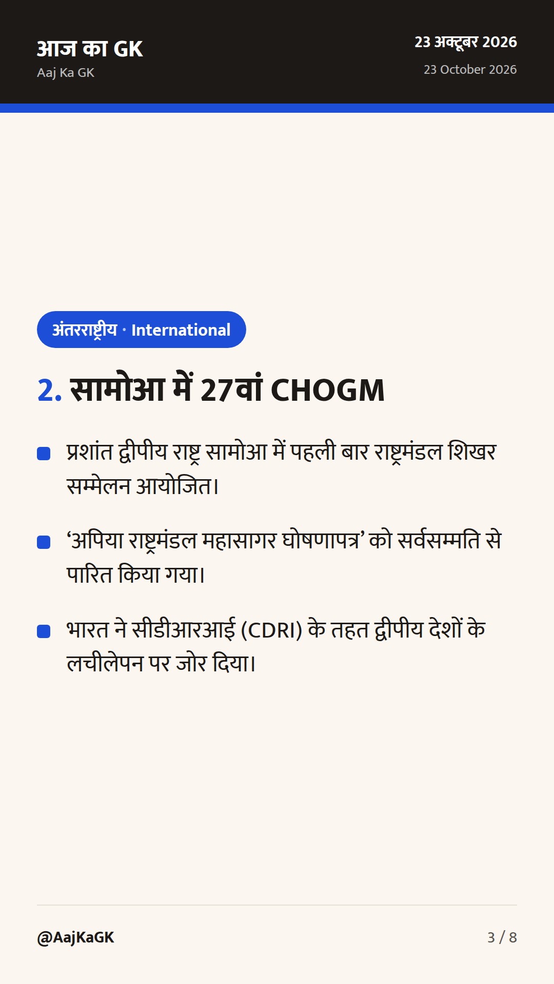 कज़ान ब्रिक्स सम्मेलन में मोदी-शी ऐतिहासिक वार्ता और सामोआ में 27वां CHOGM — 3
