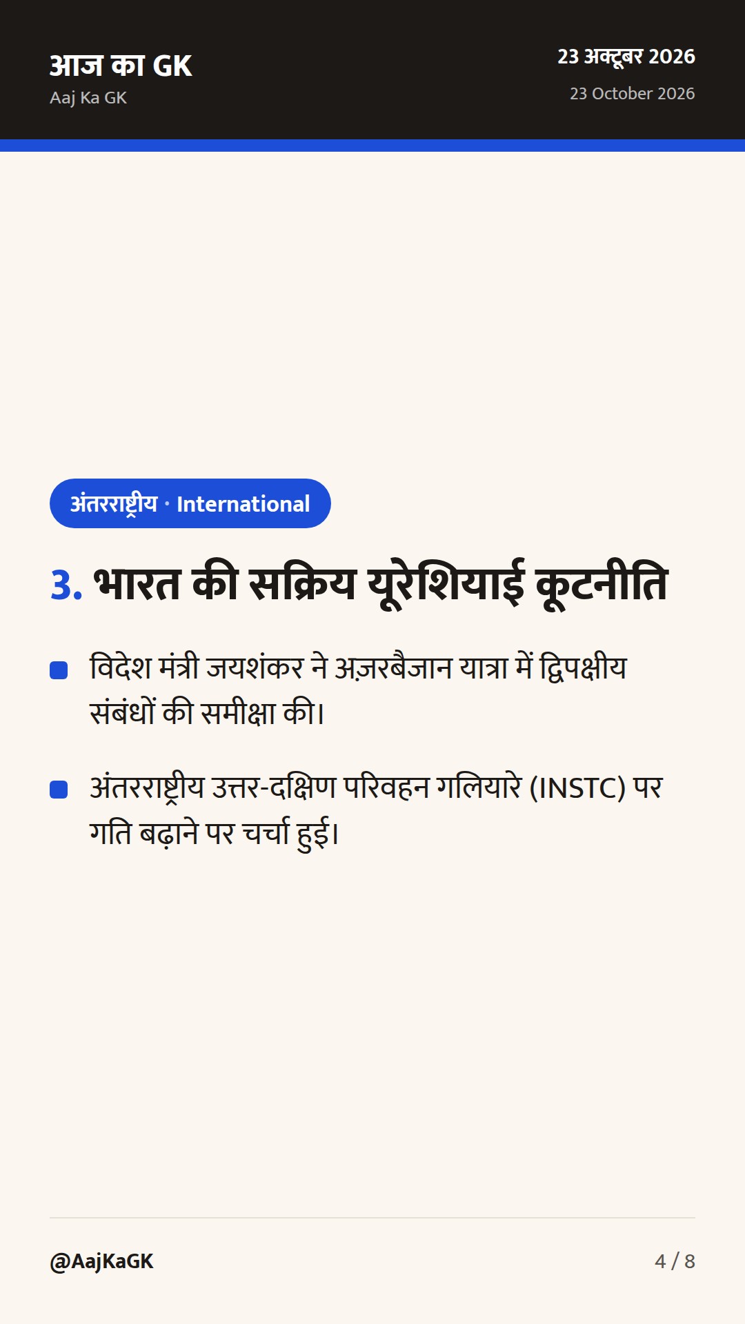 कज़ान ब्रिक्स सम्मेलन में मोदी-शी ऐतिहासिक वार्ता और सामोआ में 27वां CHOGM — 4