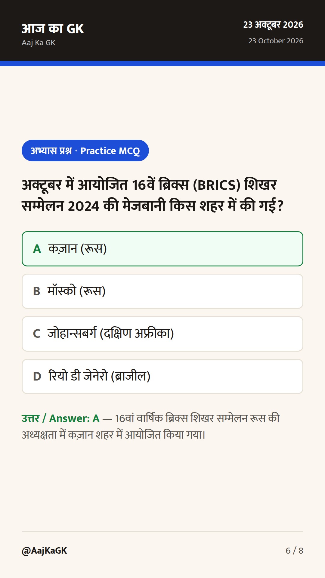 कज़ान ब्रिक्स सम्मेलन में मोदी-शी ऐतिहासिक वार्ता और सामोआ में 27वां CHOGM — 6