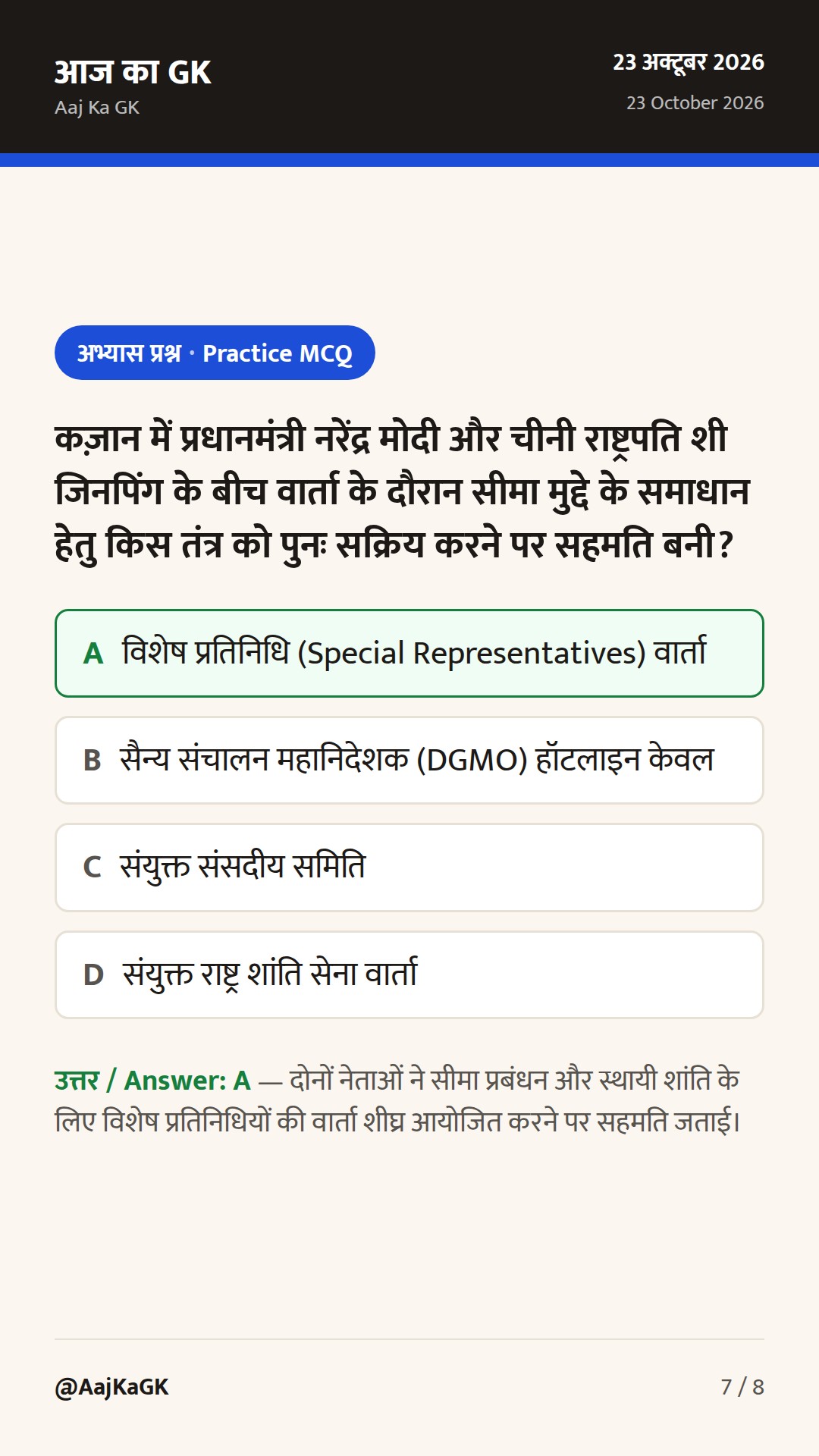 कज़ान ब्रिक्स सम्मेलन में मोदी-शी ऐतिहासिक वार्ता और सामोआ में 27वां CHOGM — 7