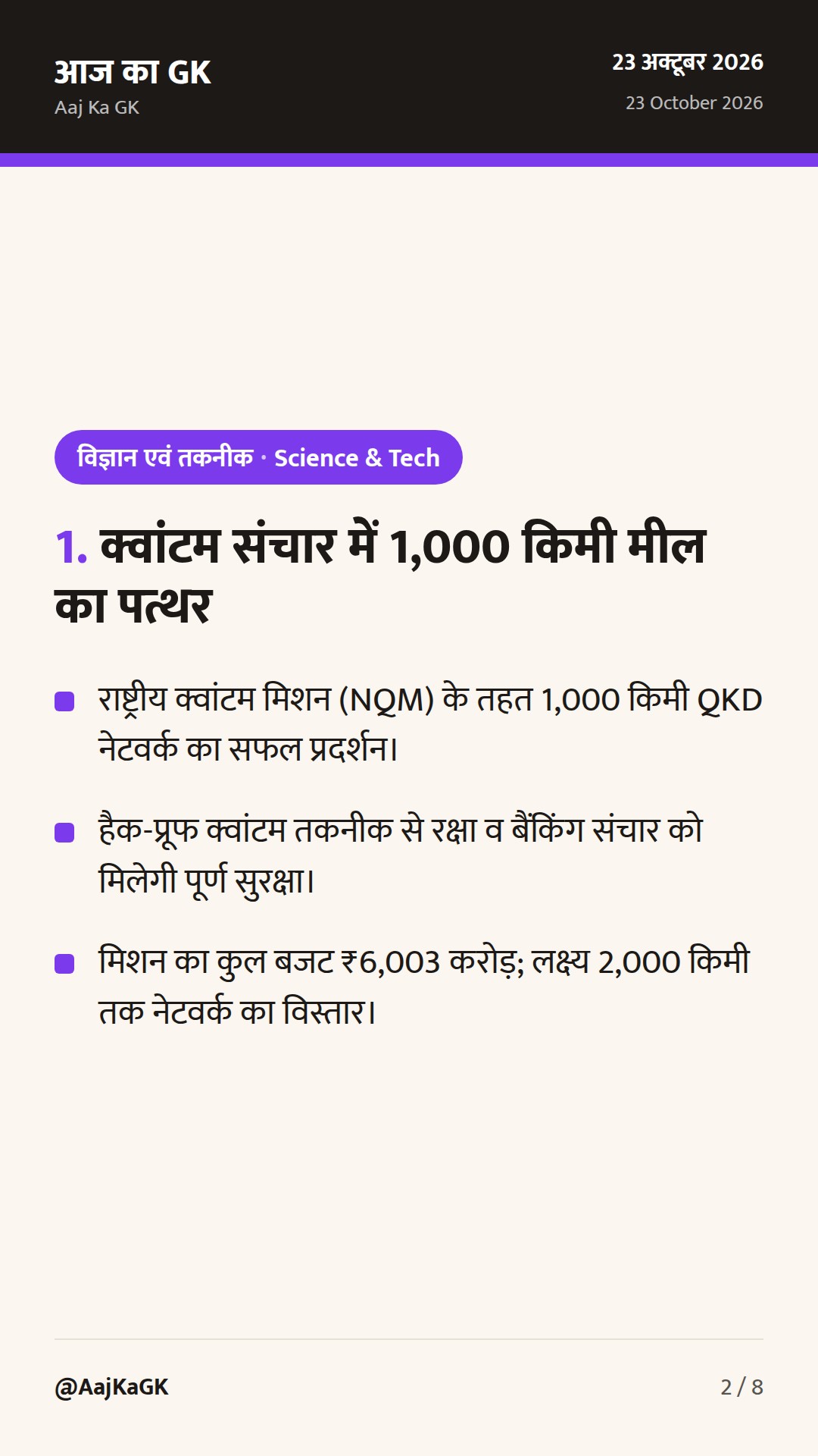 क्वांटम संचार में 1,000 किमी की उपलब्धि और 400 स्पेस स्टार्टअप्स से भारत की तकनीकी छलांग — 2