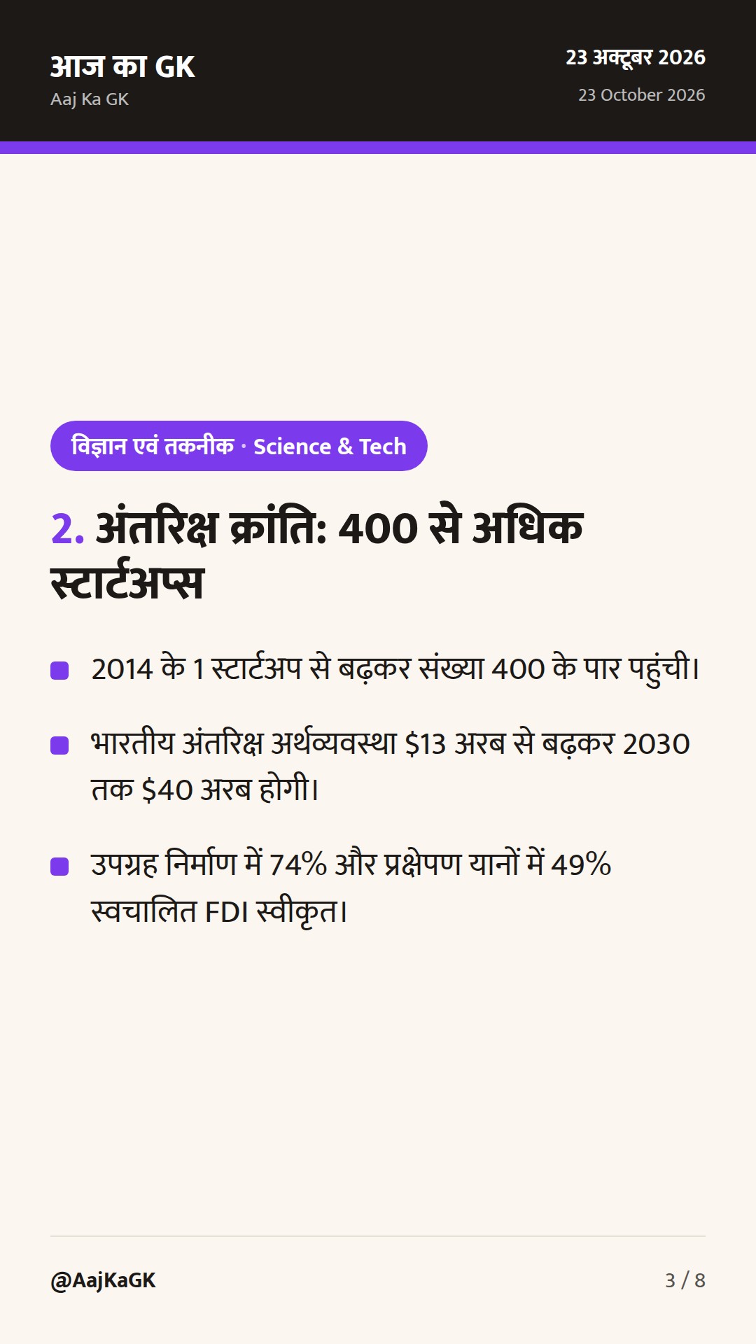 क्वांटम संचार में 1,000 किमी की उपलब्धि और 400 स्पेस स्टार्टअप्स से भारत की तकनीकी छलांग — 3