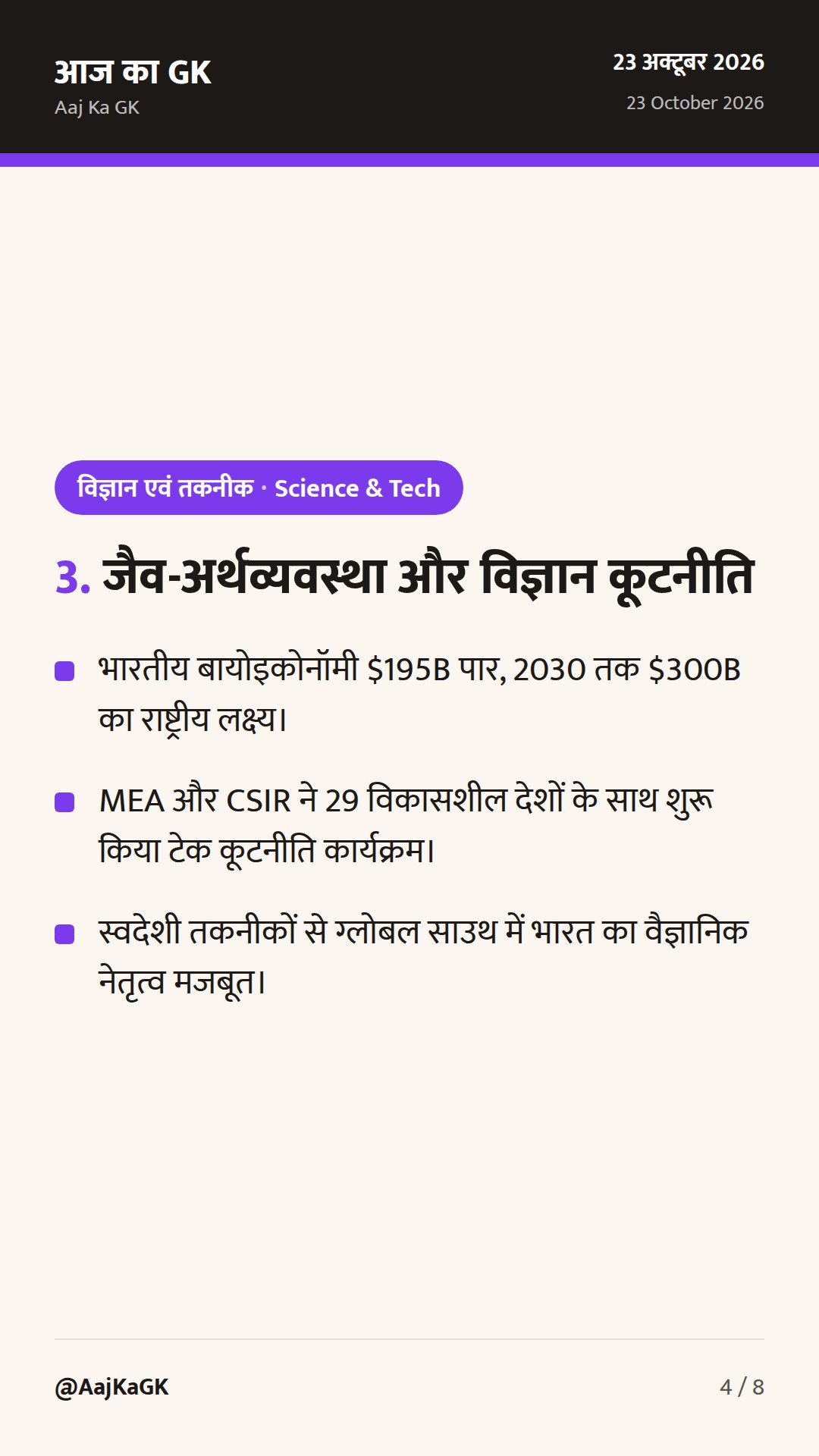क्वांटम संचार में 1,000 किमी की उपलब्धि और 400 स्पेस स्टार्टअप्स से भारत की तकनीकी छलांग — 4