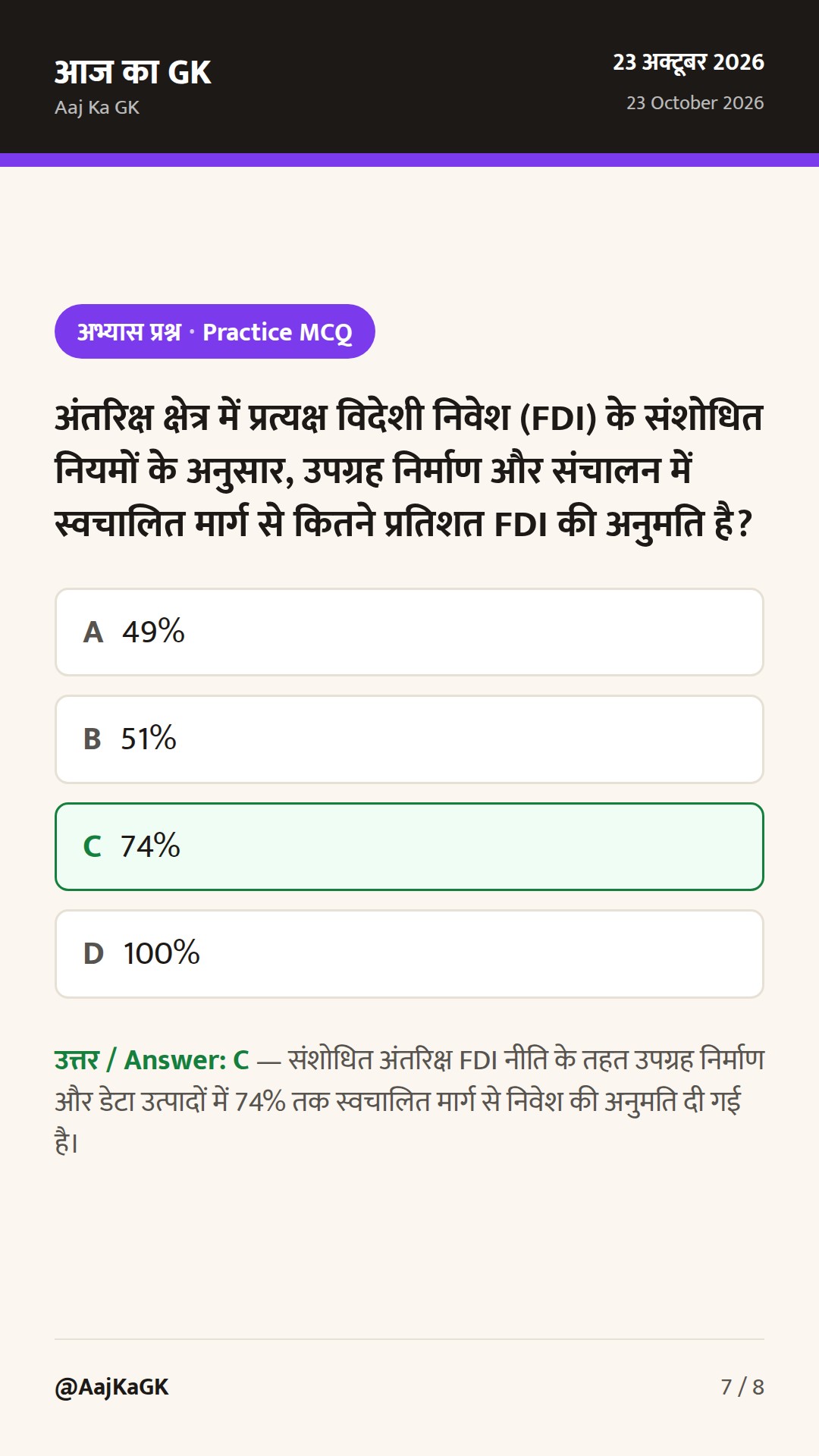 क्वांटम संचार में 1,000 किमी की उपलब्धि और 400 स्पेस स्टार्टअप्स से भारत की तकनीकी छलांग — 7