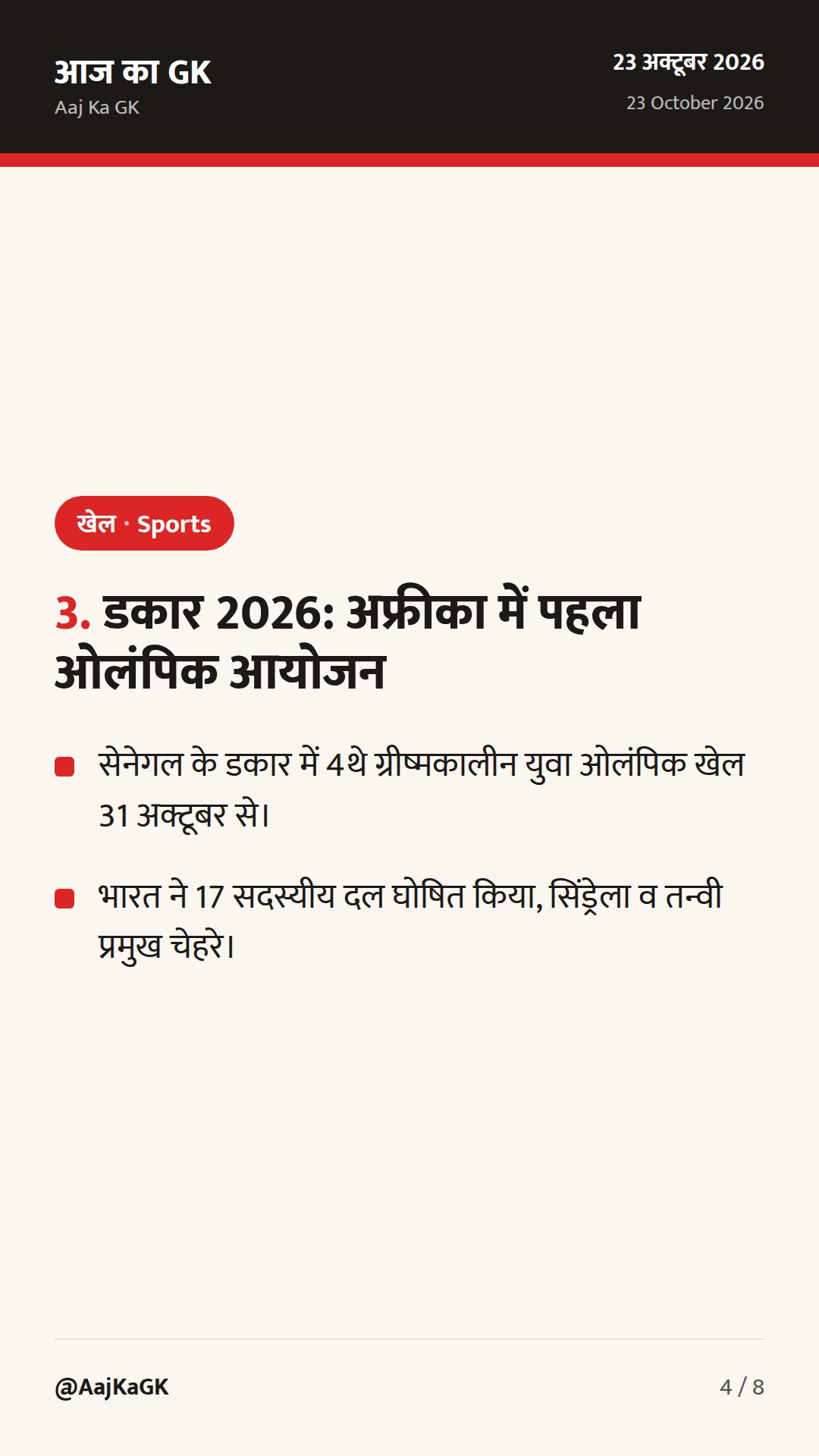 एशियाई पैरा खेल 2026: भारत की रिकॉर्ड छलांग और डकार युवा ओलंपिक दल घोषित — 4