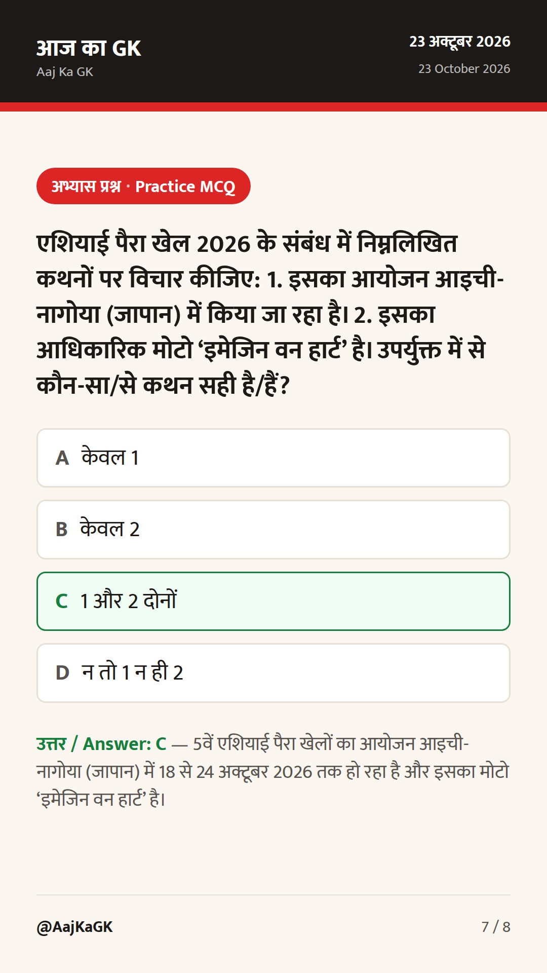 एशियाई पैरा खेल 2026: भारत की रिकॉर्ड छलांग और डकार युवा ओलंपिक दल घोषित — 7