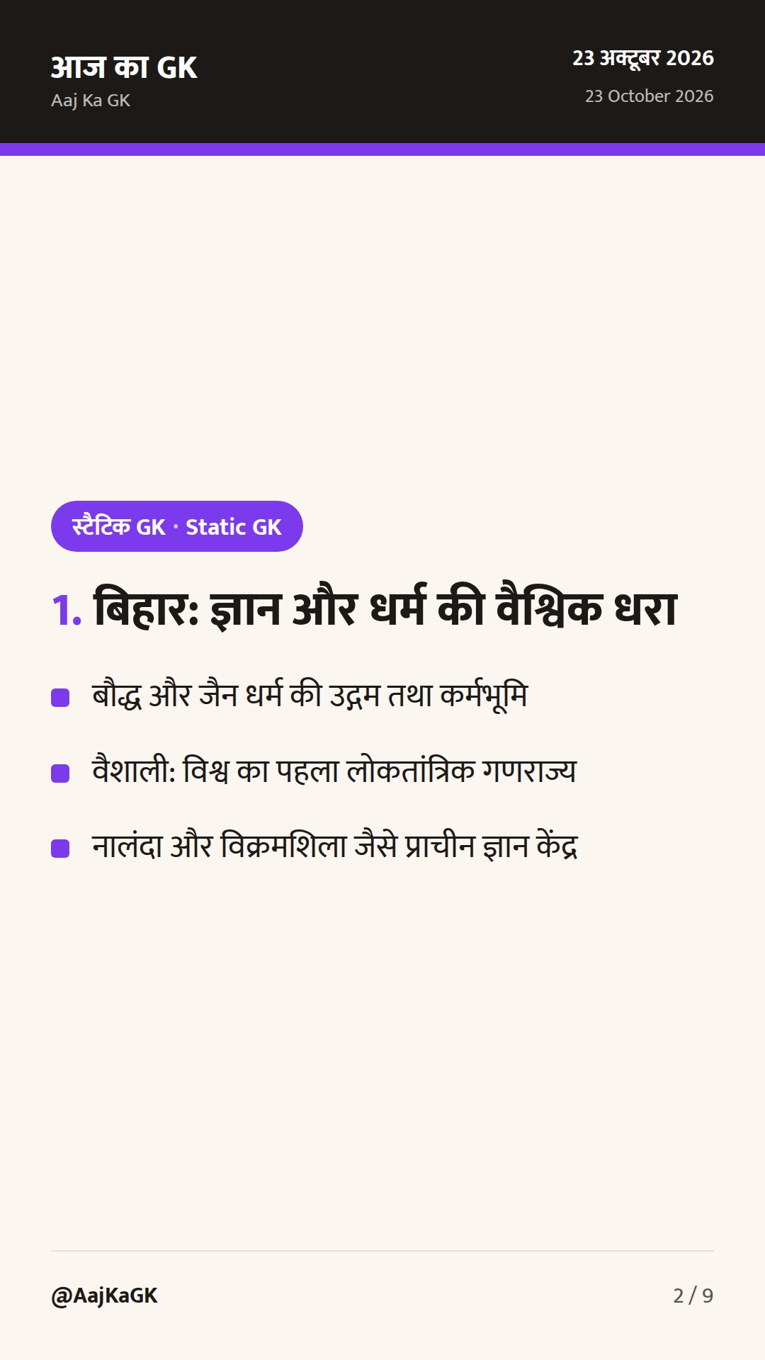 बिहार के प्रमुख ऐतिहासिक और पर्यटन स्थल: प्रतियोगी परीक्षाओं के लिए संपूर्ण गाइड — 2