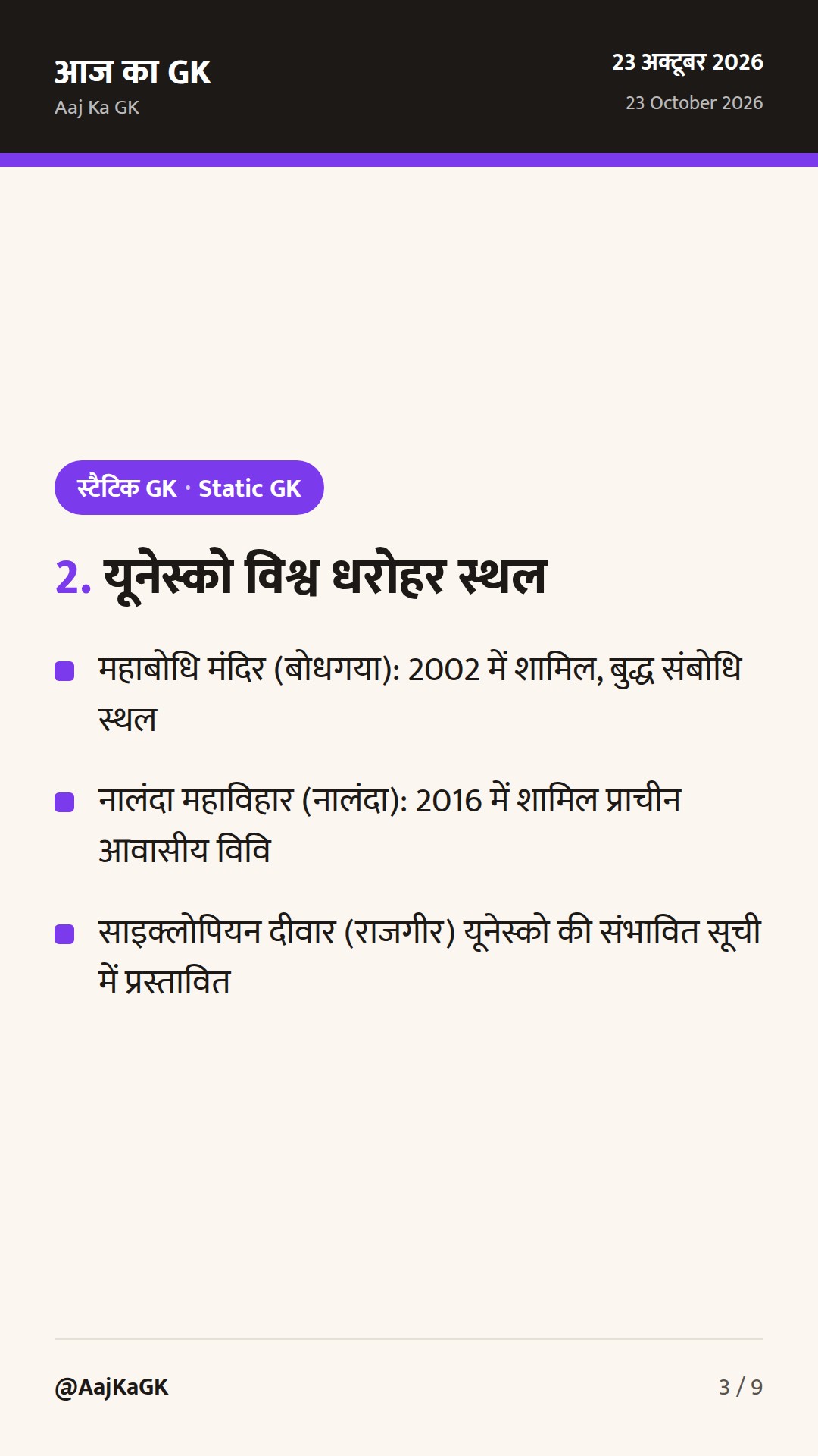 बिहार के प्रमुख ऐतिहासिक और पर्यटन स्थल: प्रतियोगी परीक्षाओं के लिए संपूर्ण गाइड — 3