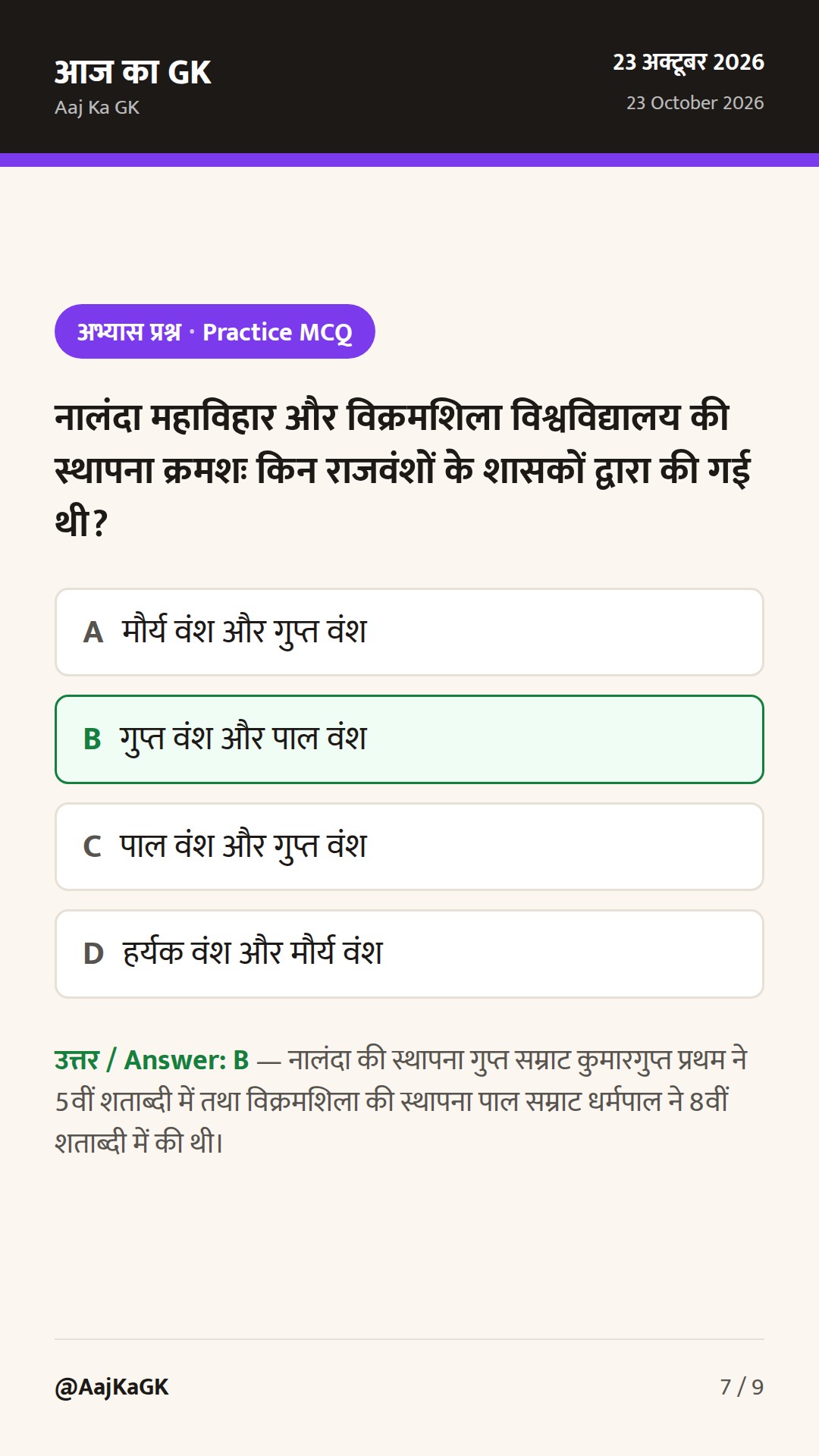 बिहार के प्रमुख ऐतिहासिक और पर्यटन स्थल: प्रतियोगी परीक्षाओं के लिए संपूर्ण गाइड — 7