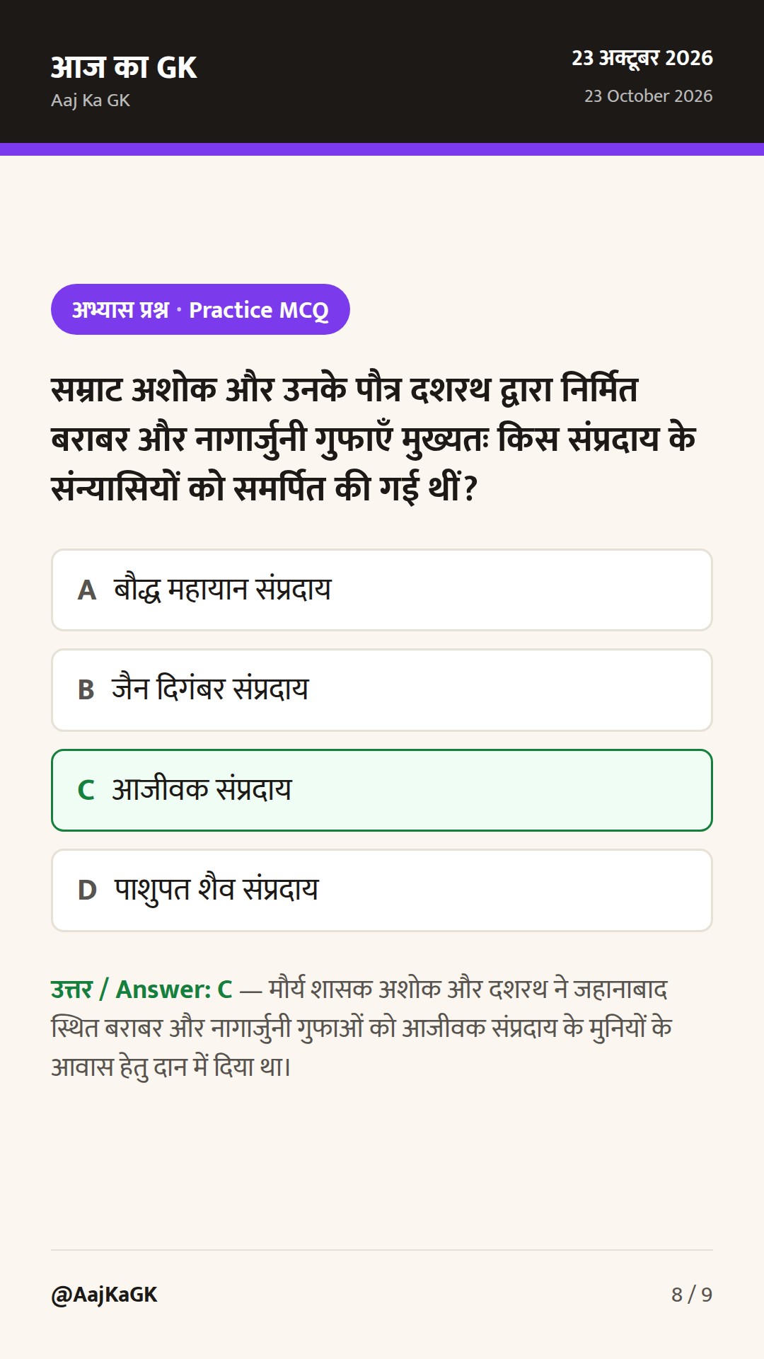 बिहार के प्रमुख ऐतिहासिक और पर्यटन स्थल: प्रतियोगी परीक्षाओं के लिए संपूर्ण गाइड — 8