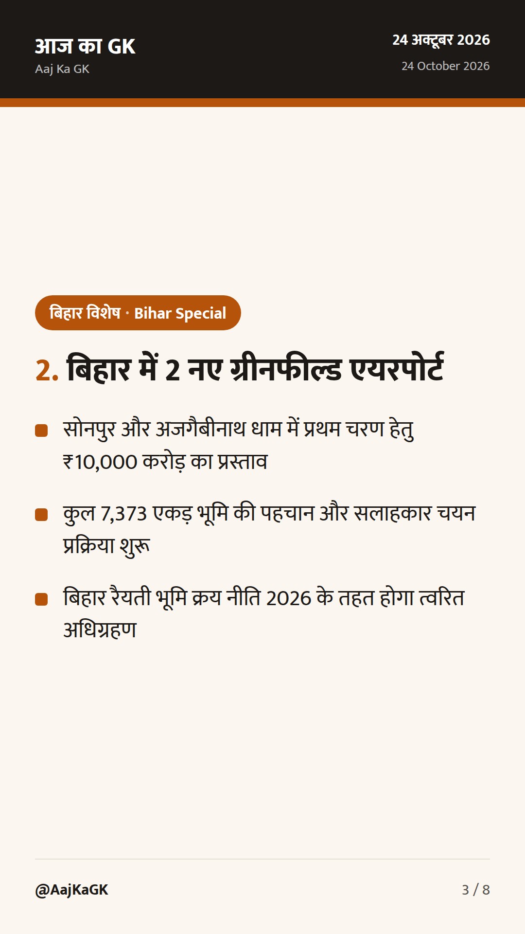 जमुई का कुकुरझप डैम बनेगा इको-टूरिज्म हब, सोनपुर व अजगैबीनाथ ग्रीनफील्ड एयरपोर्ट पर प्रगति — 3