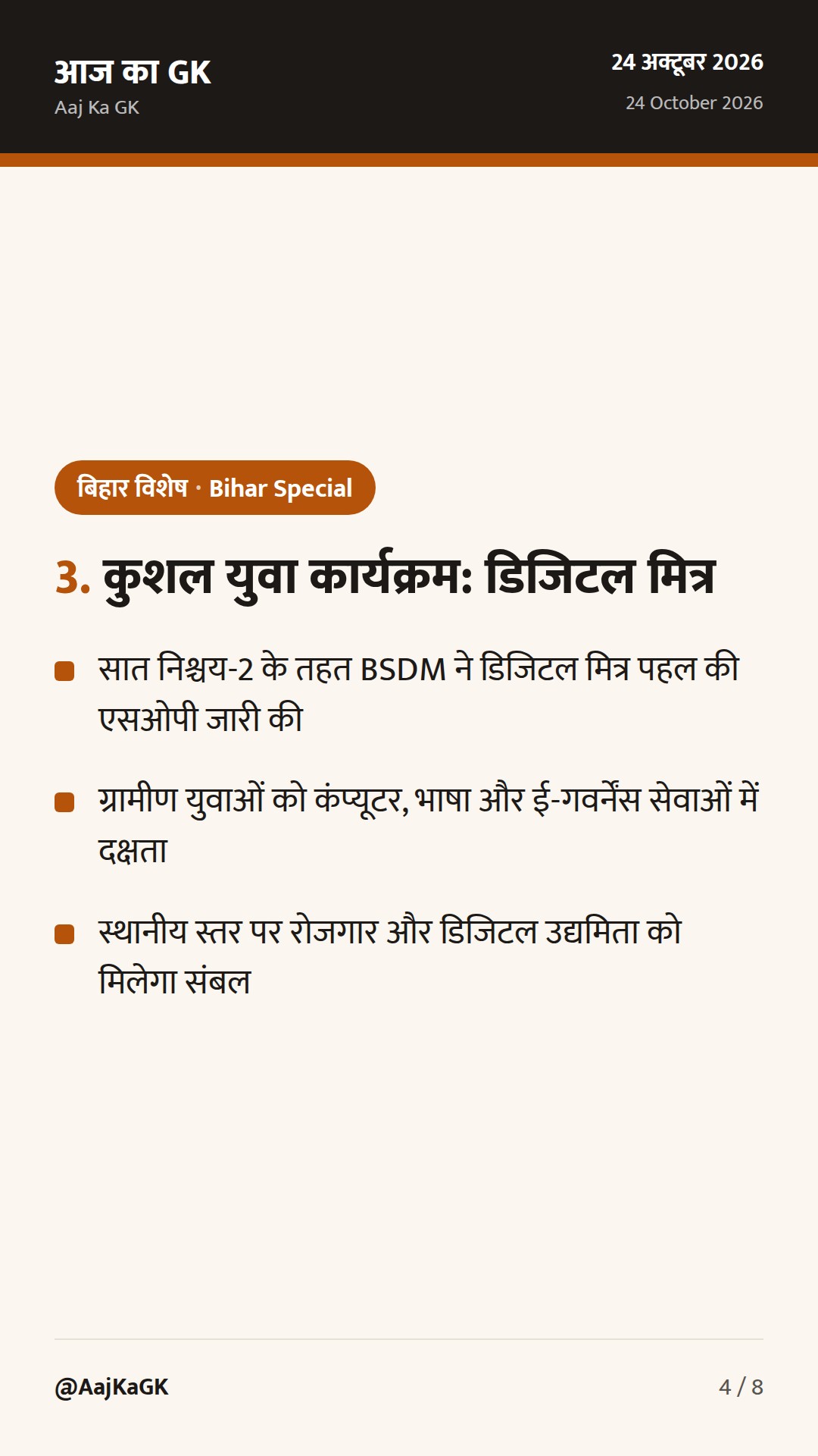 जमुई का कुकुरझप डैम बनेगा इको-टूरिज्म हब, सोनपुर व अजगैबीनाथ ग्रीनफील्ड एयरपोर्ट पर प्रगति — 4
