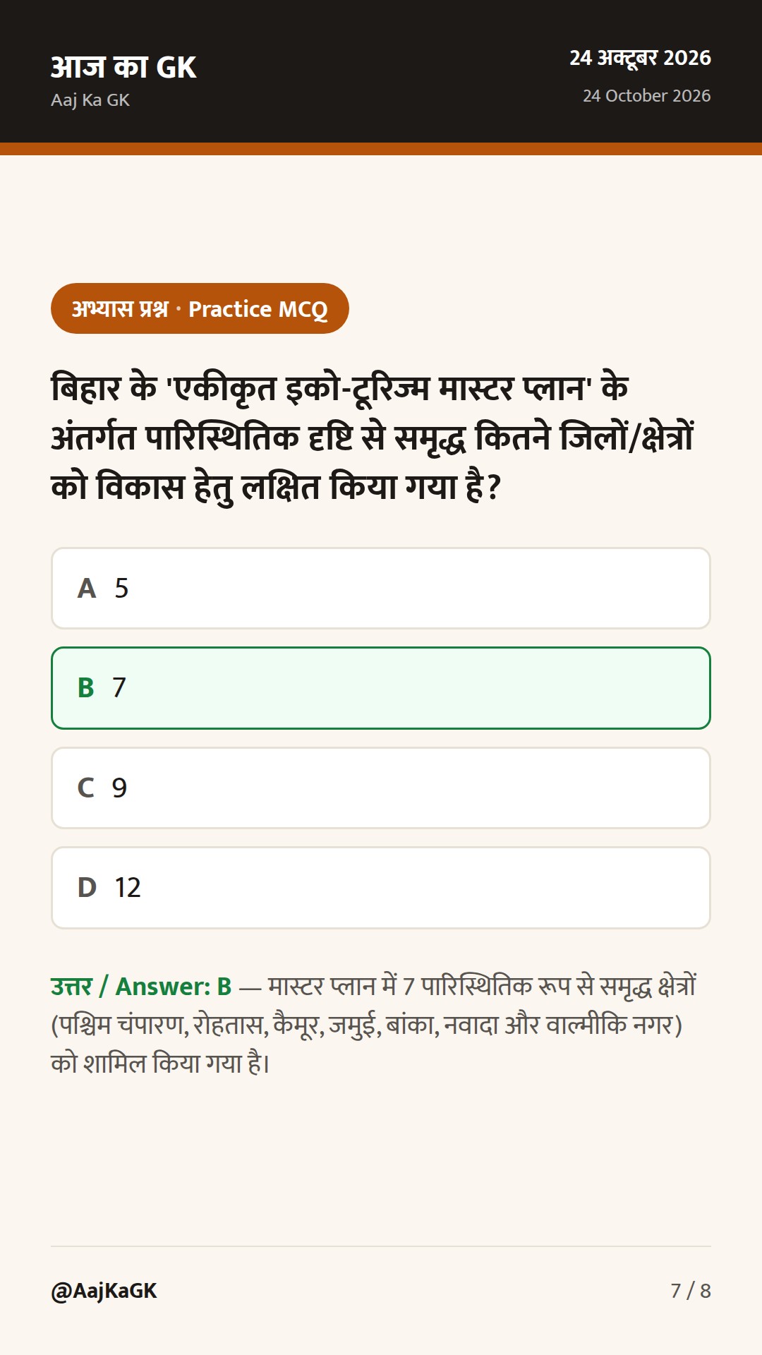 जमुई का कुकुरझप डैम बनेगा इको-टूरिज्म हब, सोनपुर व अजगैबीनाथ ग्रीनफील्ड एयरपोर्ट पर प्रगति — 7