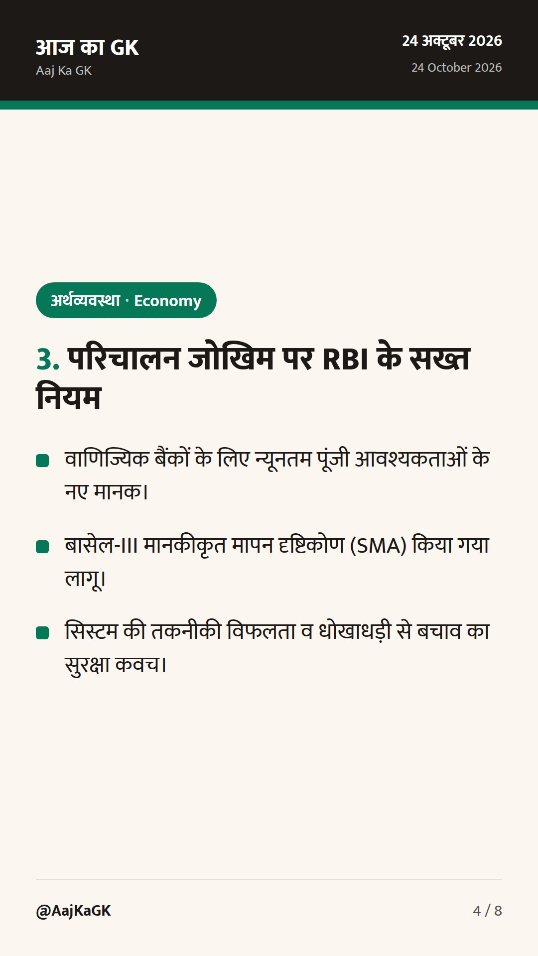 एनएसई सोशल स्टॉक एक्सचेंज पर NSDC का पदार्पण और बैंकों के परिचालन जोखिम पर RBI के नए मानक — 4